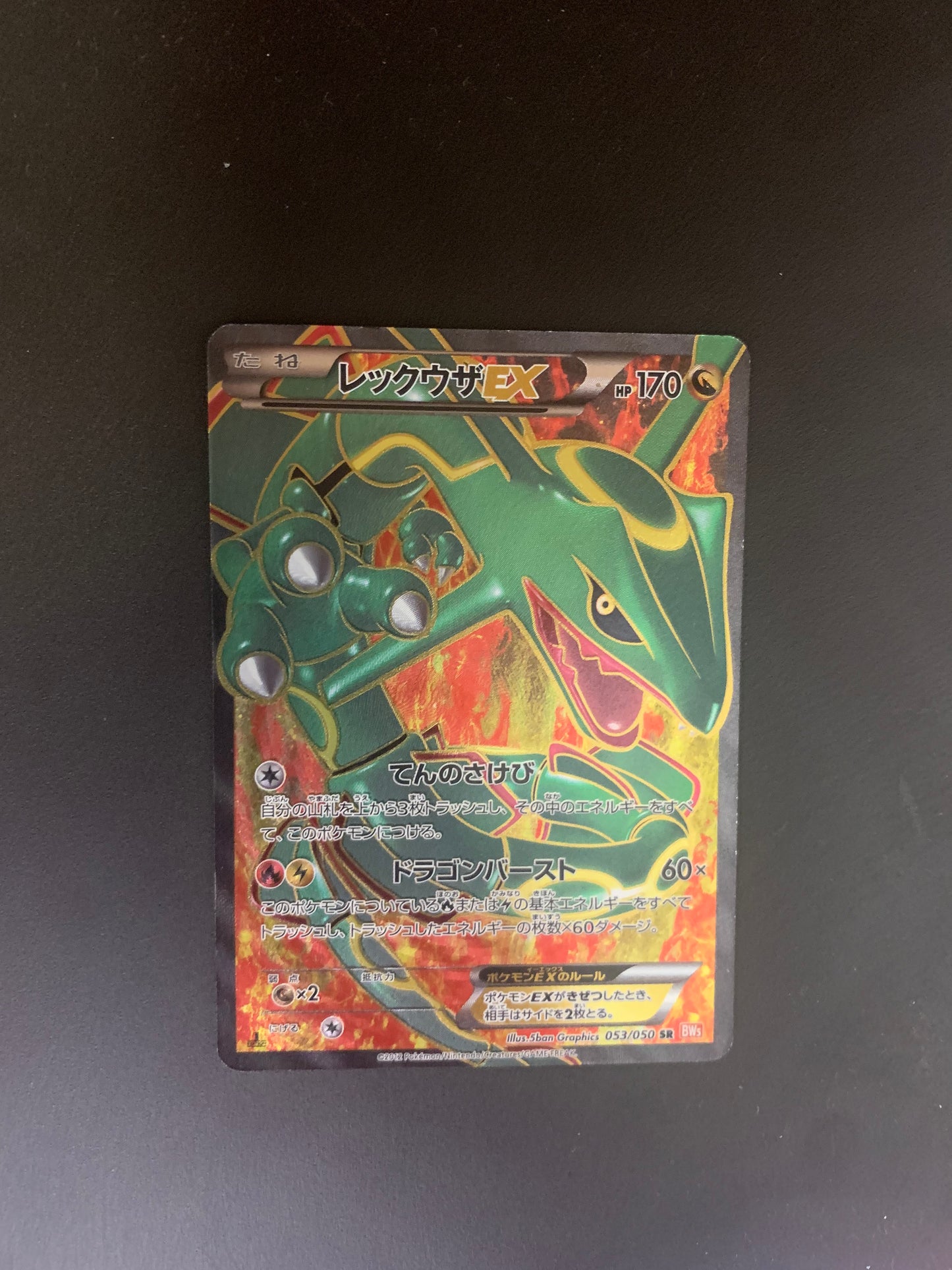 Pokemon Karte Ex Fullart Rayquaza 53/50 Japanisch