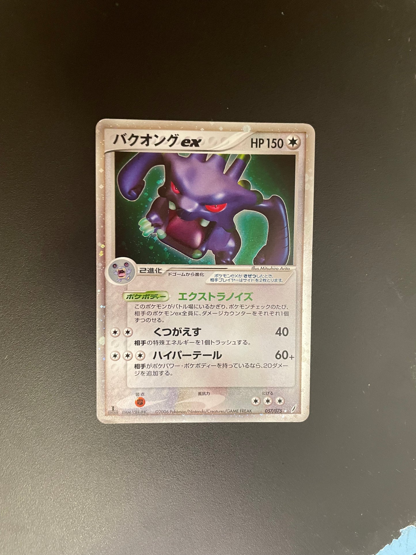 Pokemon Karte ex Krawumms 57/75 Japanisch