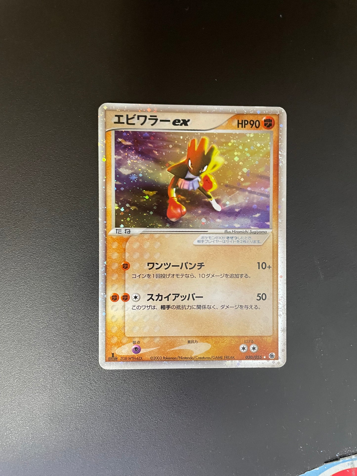 Pokemon Karte ex Nokchan 30/55 Japanisch