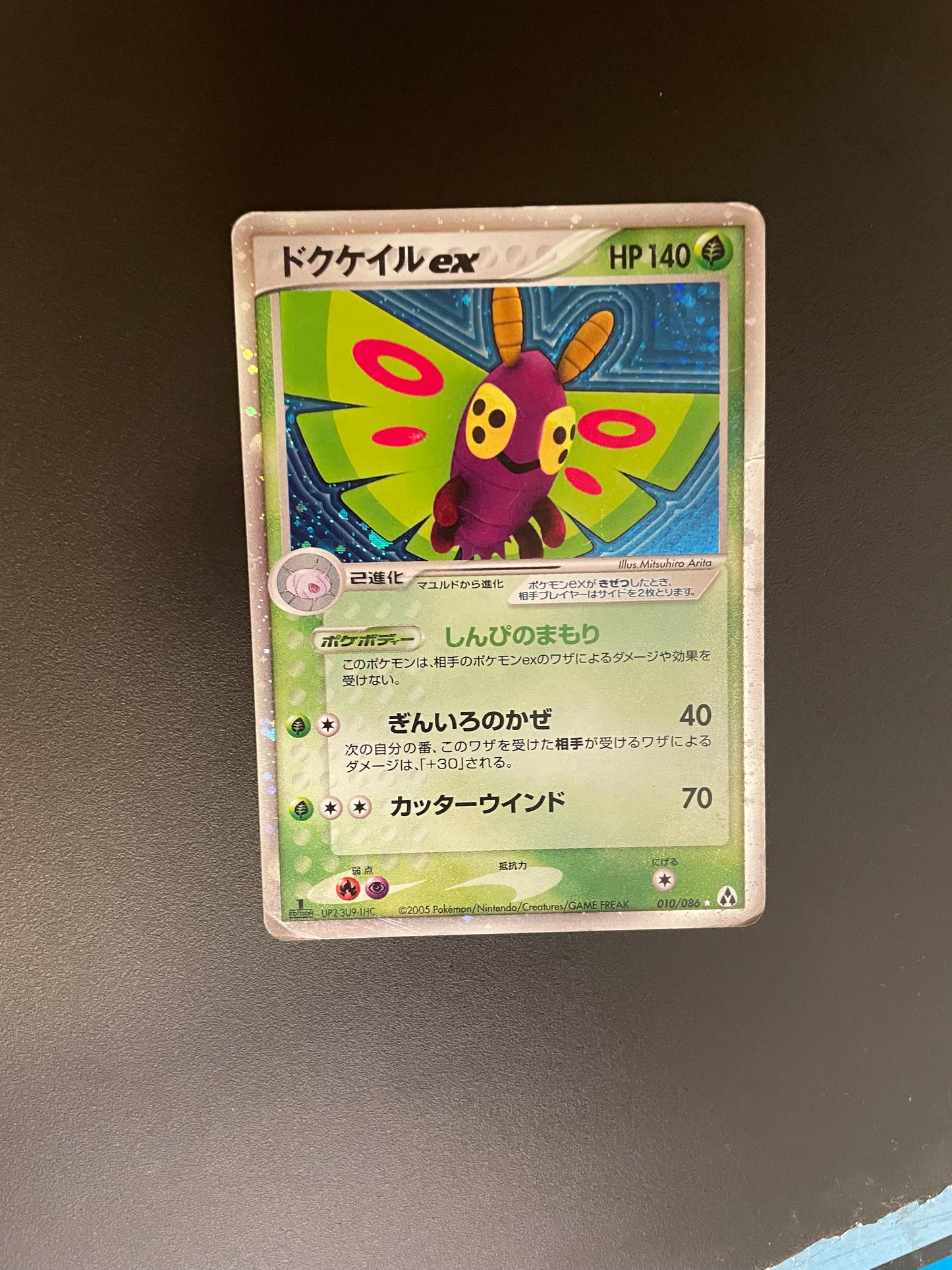 Pokemon Karte ex Pudox 10/86 Japanisch