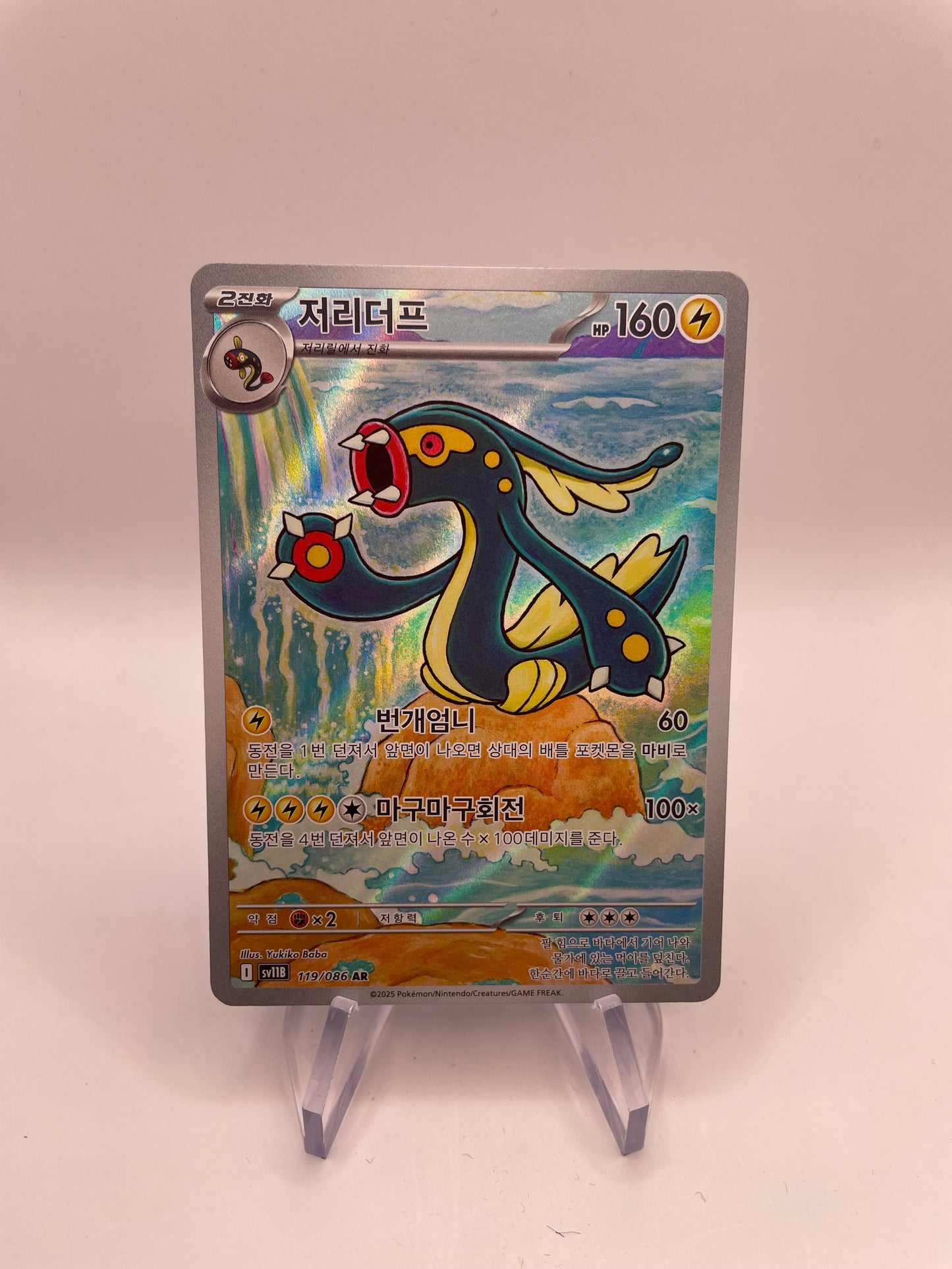 Pokemon Karte Art Rare Zapplarang 119/86 Koreanisch