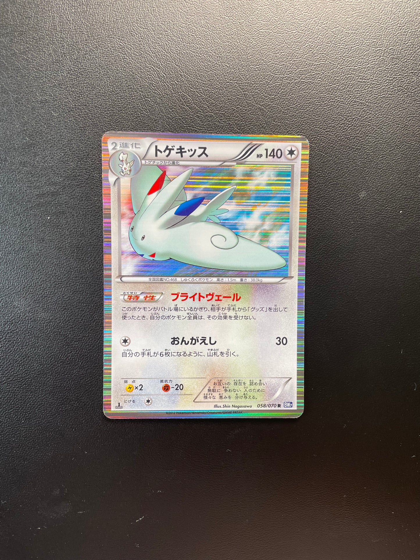 Pokemon Karte Holo Togekiss 58/70 Japanisch