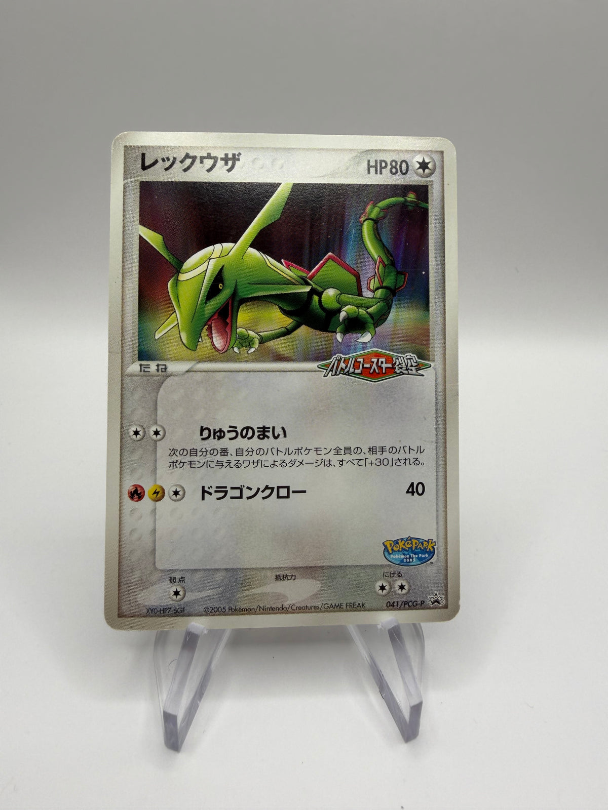 Pokemon Karte Pokepark Promo Rayquaza 041/PCG-P Japanisch