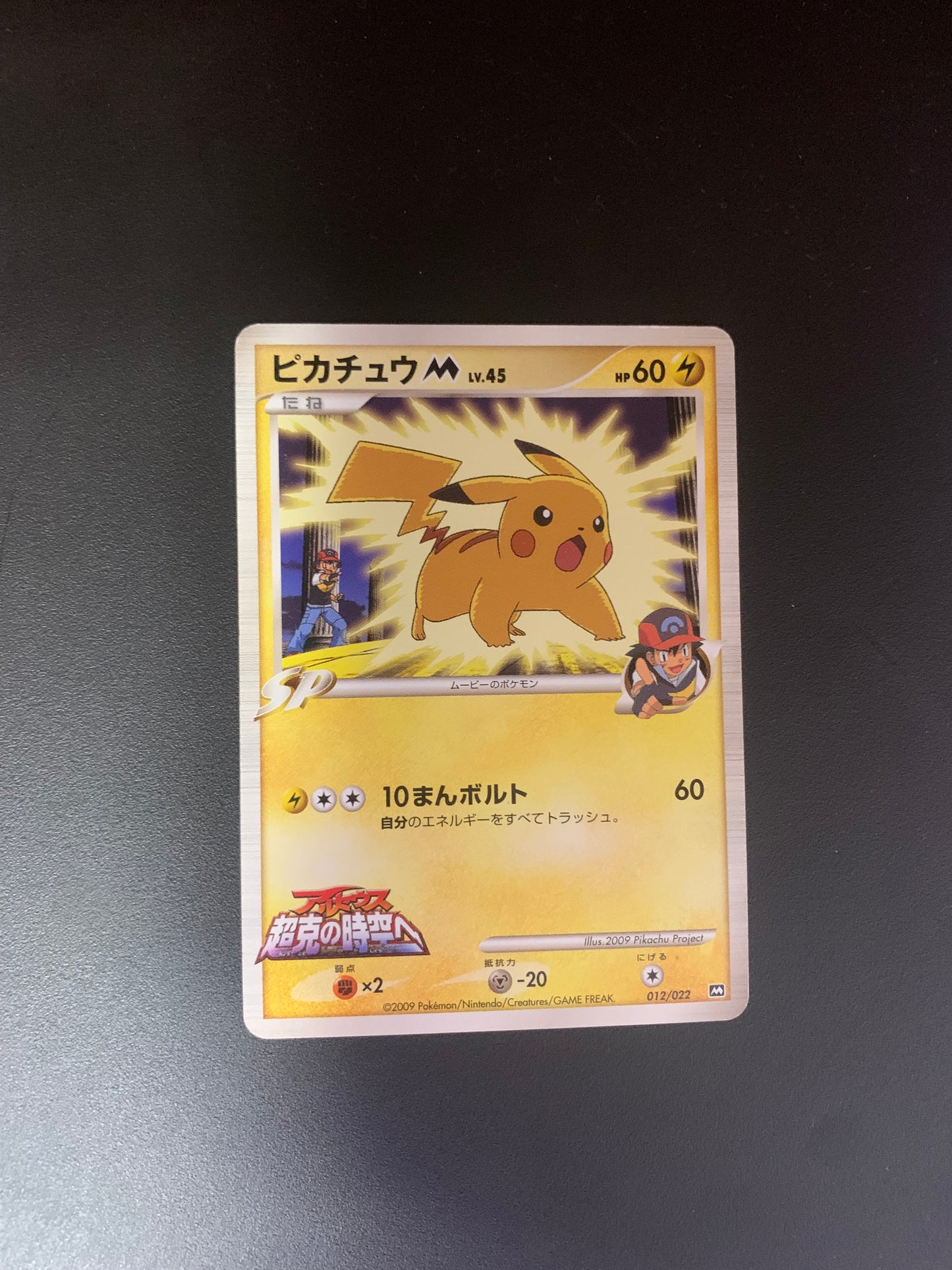 Pokemon Karte Spiky-eared Pichu 10/22 Japanisch