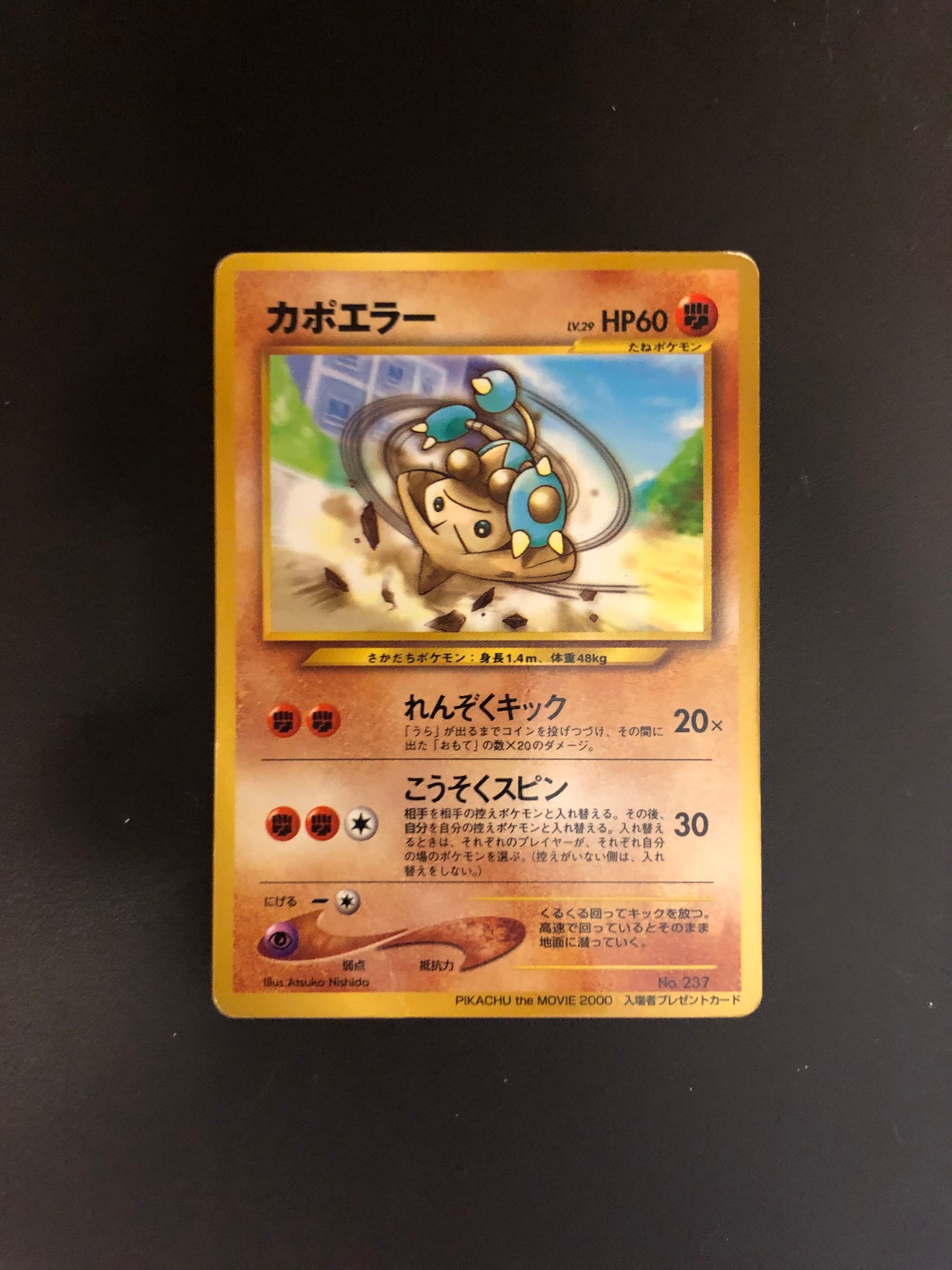 Pokemon Karte Kapoera No.237 Japanisch