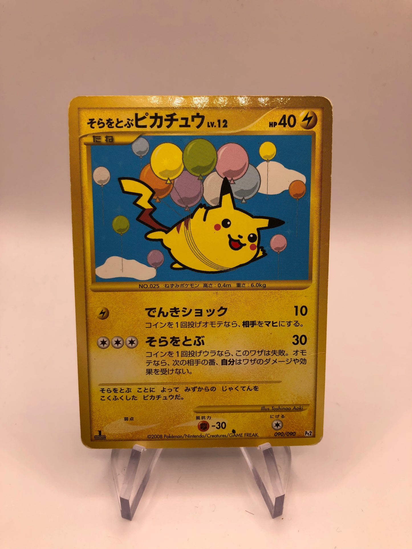 Pokemon Karten Holo Pikachu Lv.12 90/90 Japanisch