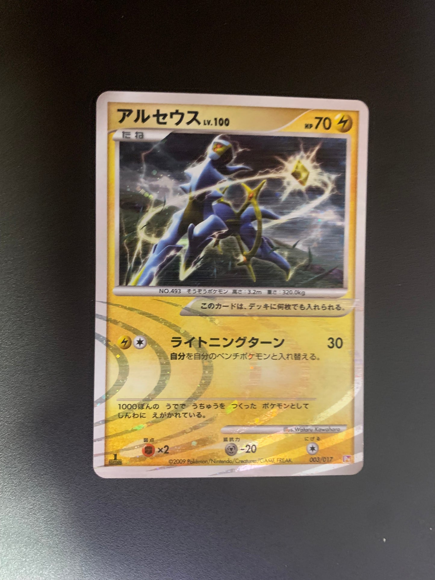 Pokemon Karte Holo Arceus Lv.100 3/17 Japanisch