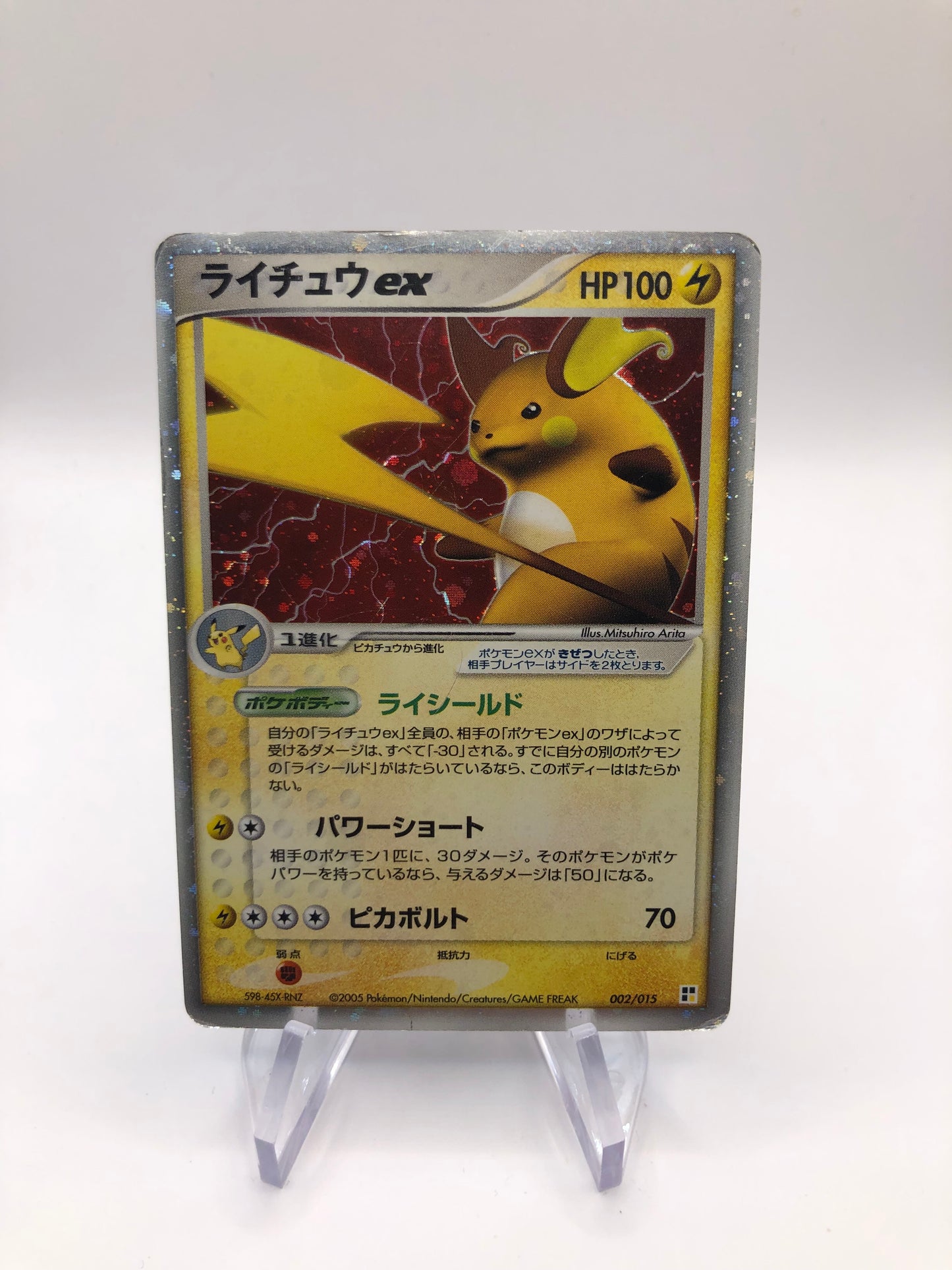 Pokemon Karte Ex Raichu 2/15 Japanisch