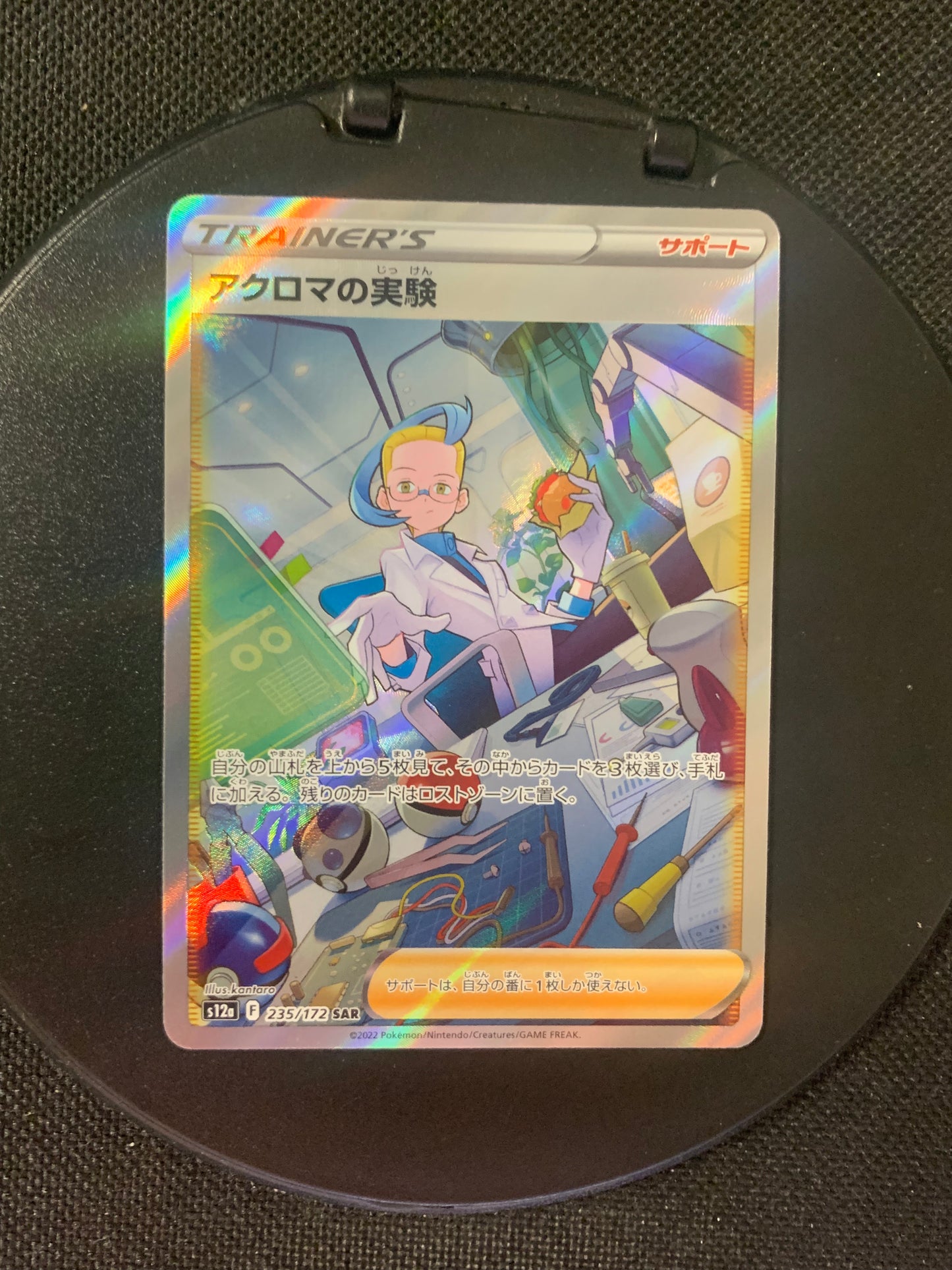 Pokemon Karte Trainer-Fullart Colress‘s Experiment 235/172 Japanisch