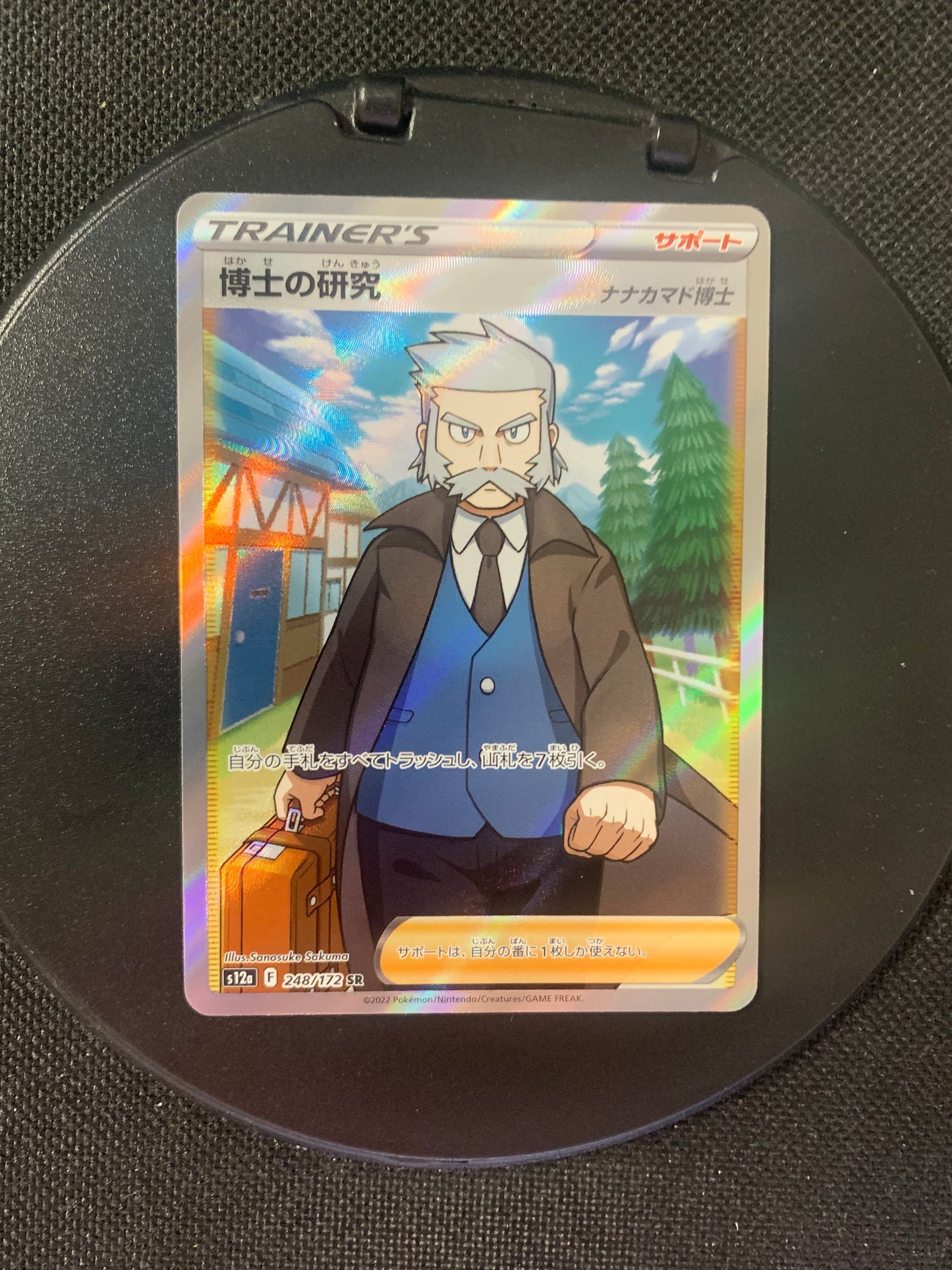 Pokemon Card Trainer Fullart Research of Professor Japanese 248/172