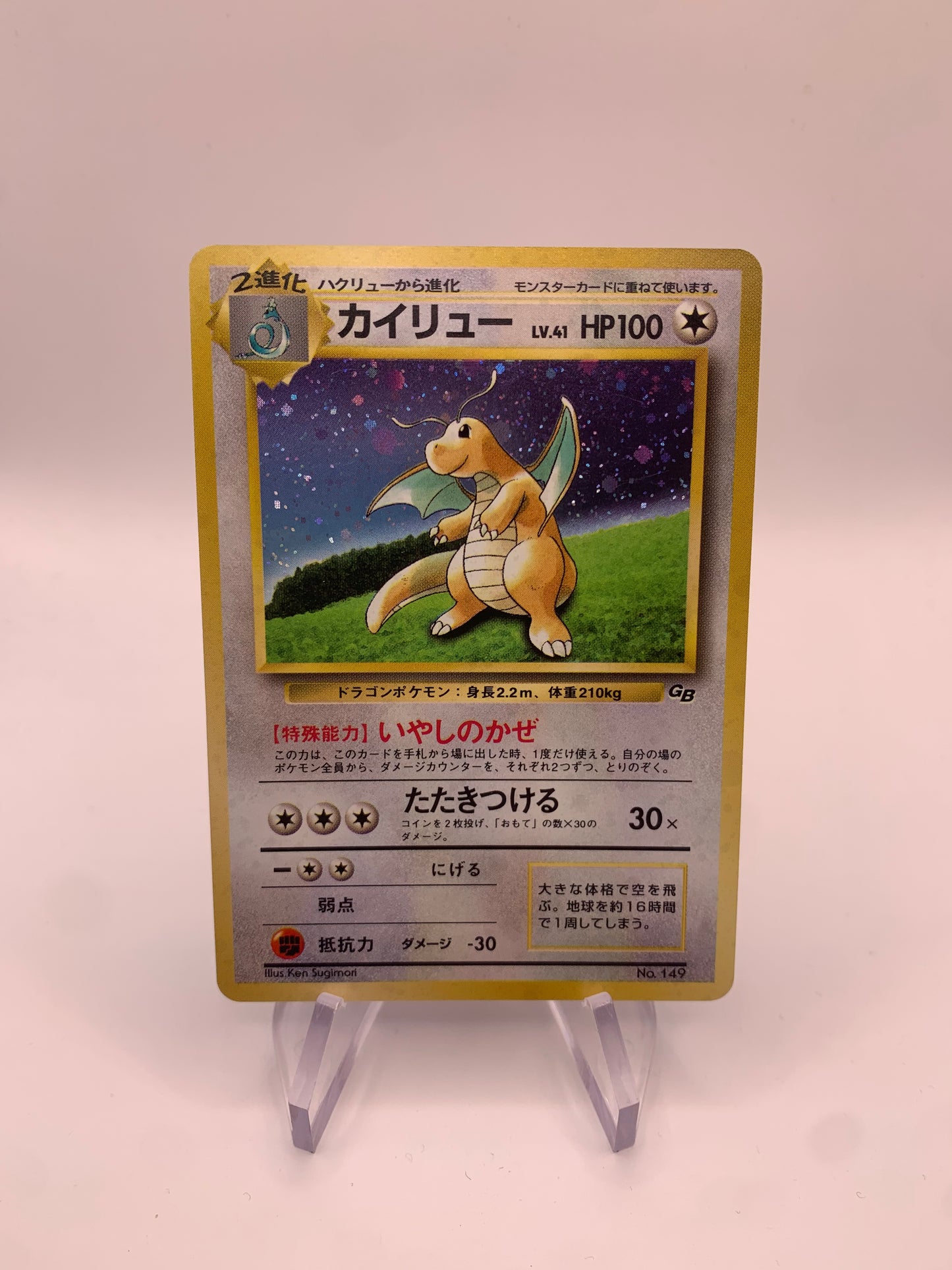 Pokemon Karte Holo Promo Dragoran No.149 Japanisch