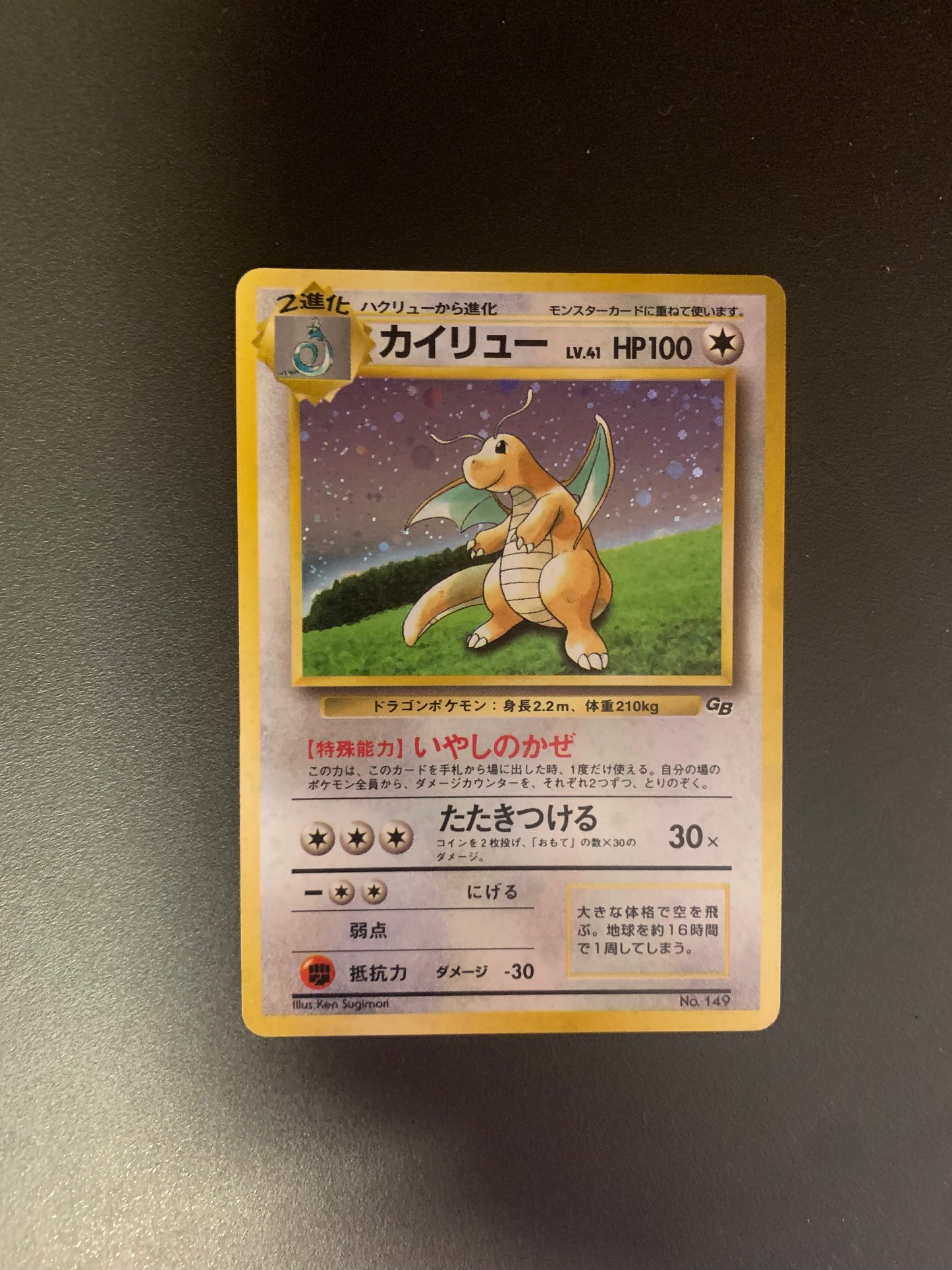 Pokemon Karte Holo Promo Dragoran No.149 Japanisch