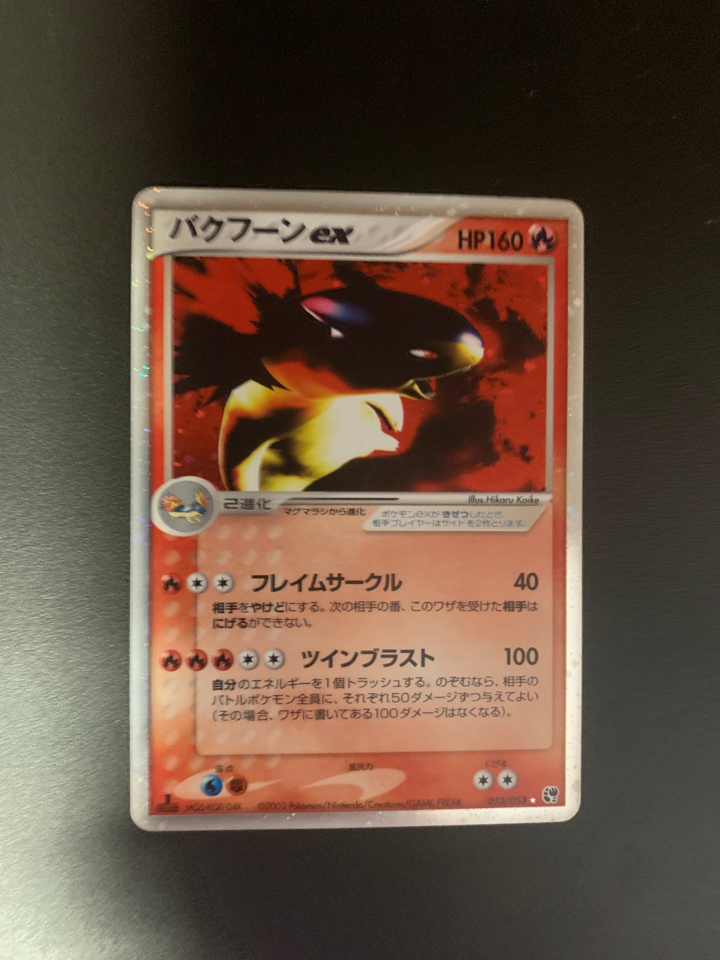 Pokemon Karte Ex Tornupto 13/53 Japanisch