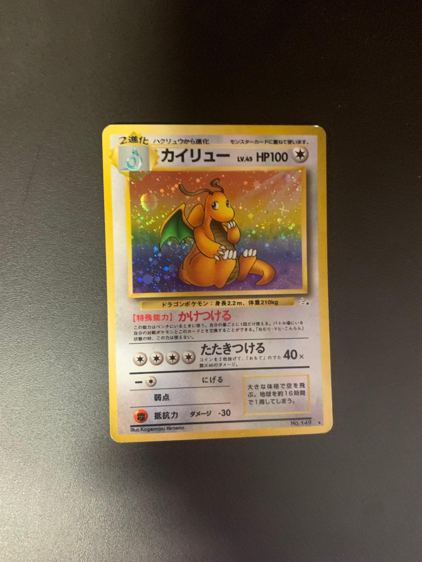 Pokemon Karte Holo Dragoran No.149 Japanisch