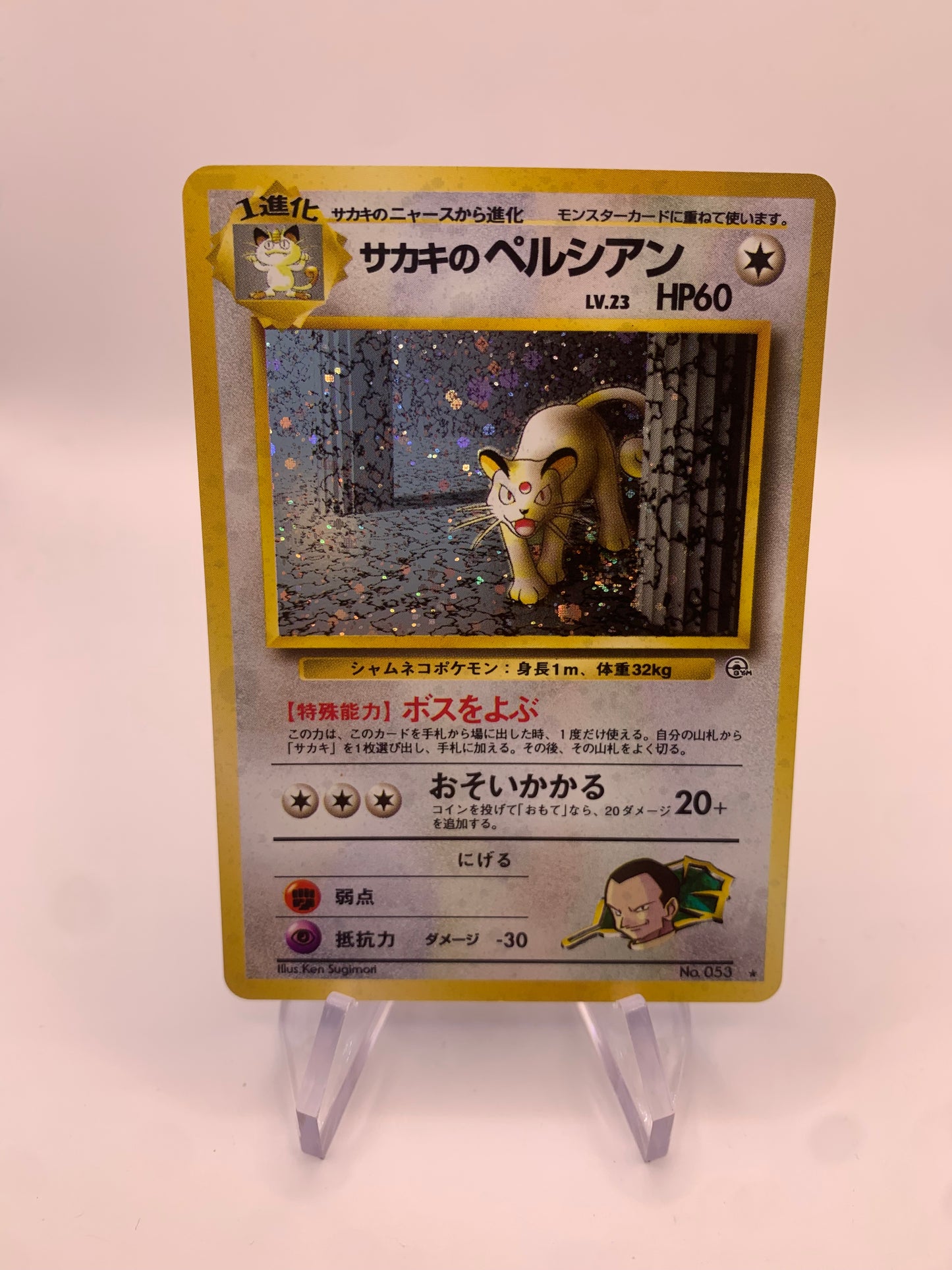 Pokemon Karte Holo Snobilikat No.53 Japanisch