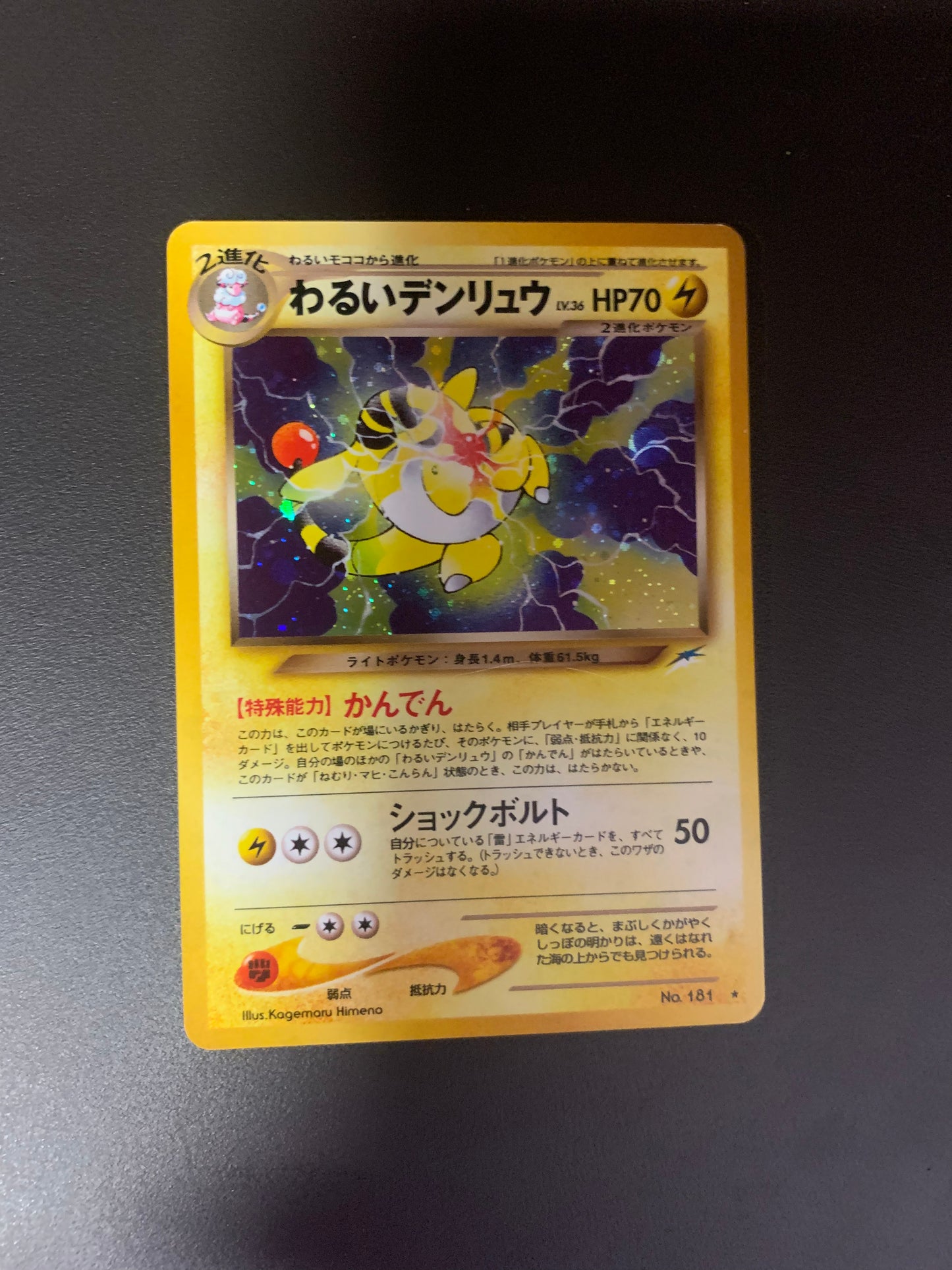 Pokemon Karte Holo Dunkles Ampharos No.181 Japanisch