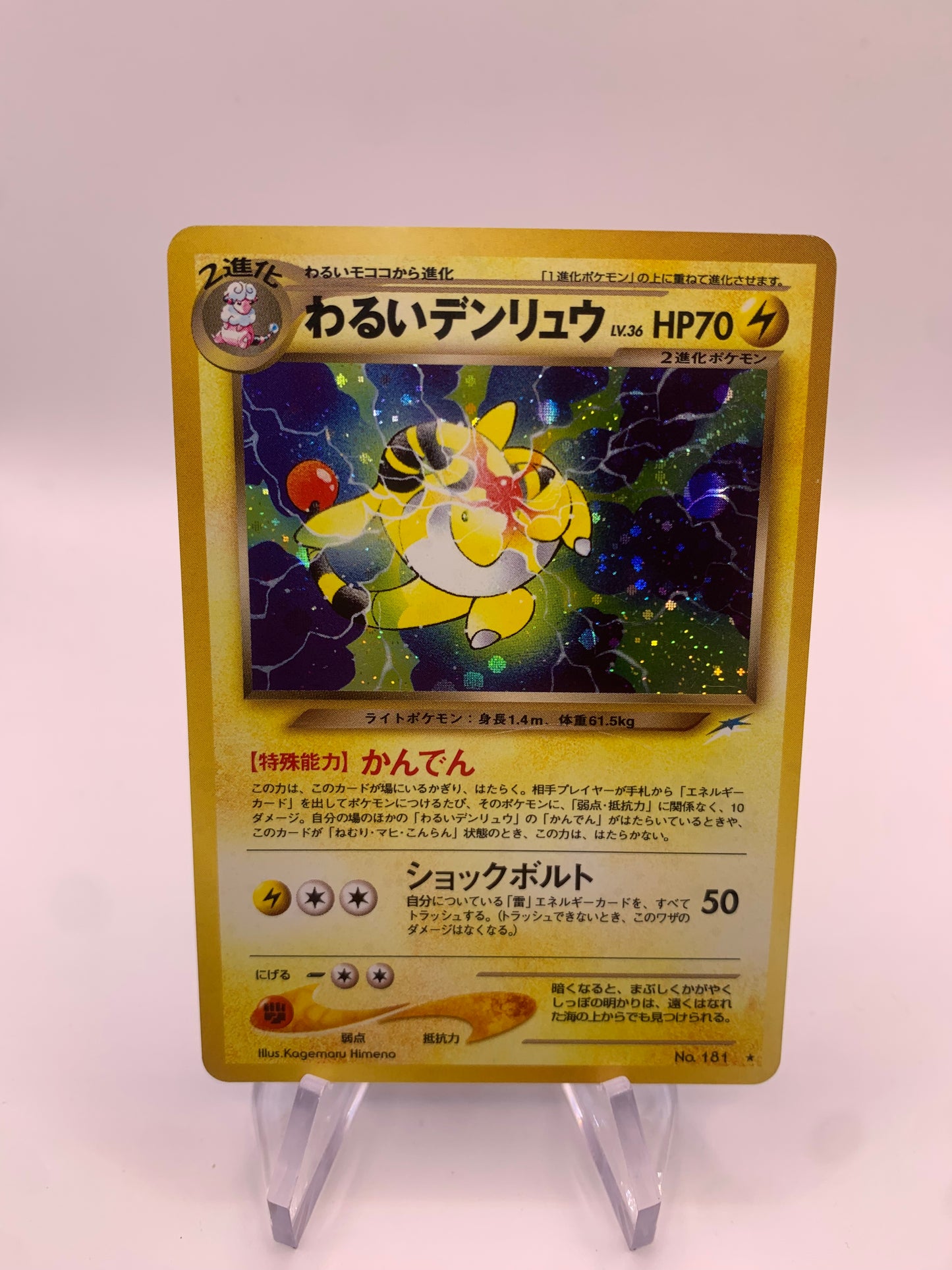 Pokemon Karte Holo Dunkles Ampharos No.181 Japanisch