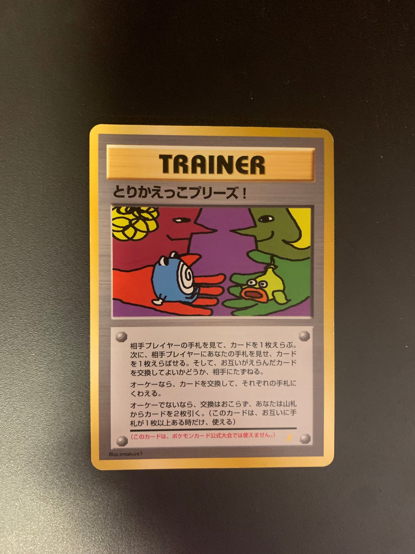 Pokemon Karte Promo Trade Please! No. Japanisch