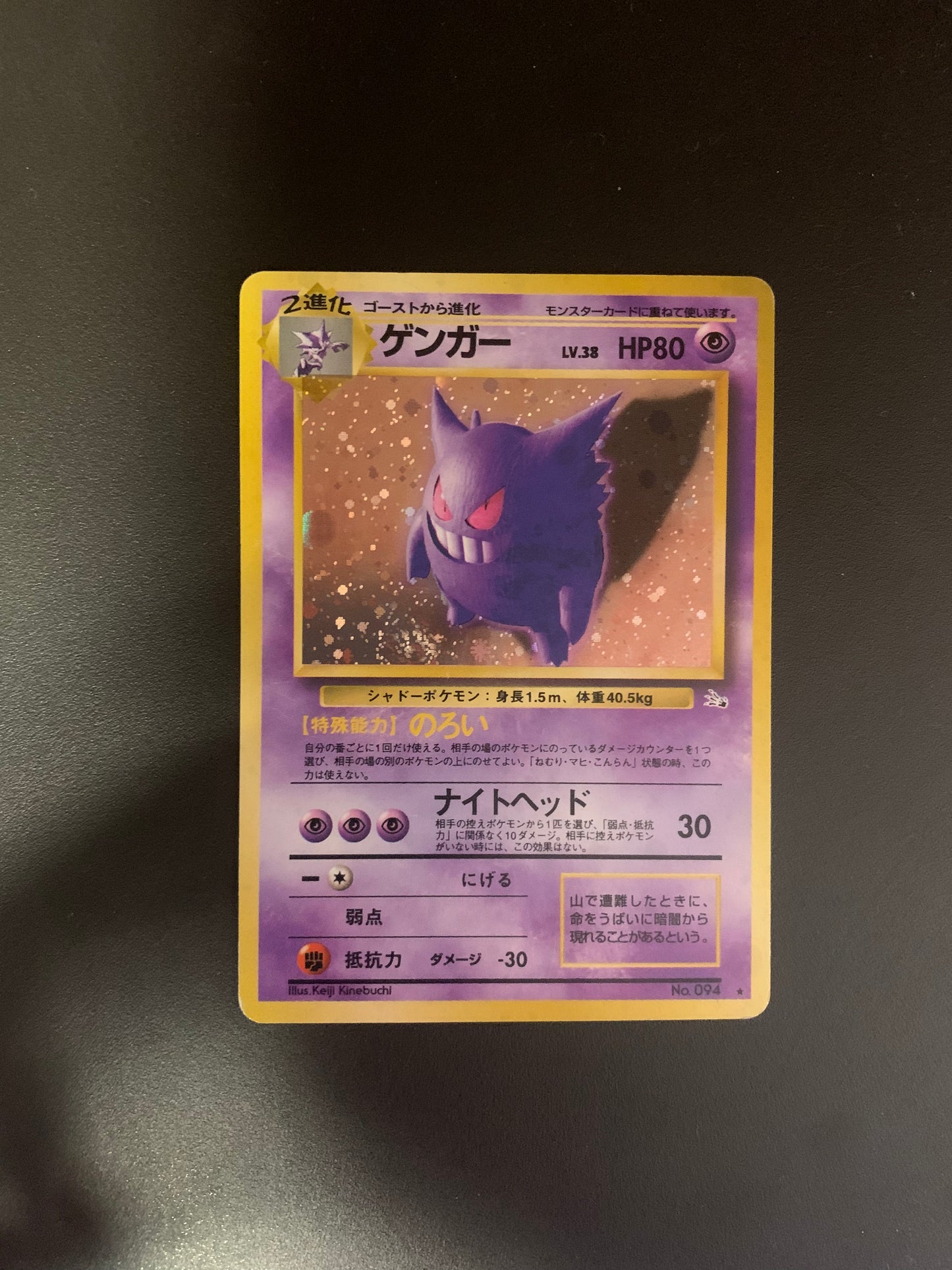 Pokemon Karte Holo Gengar No.94 Japanisch