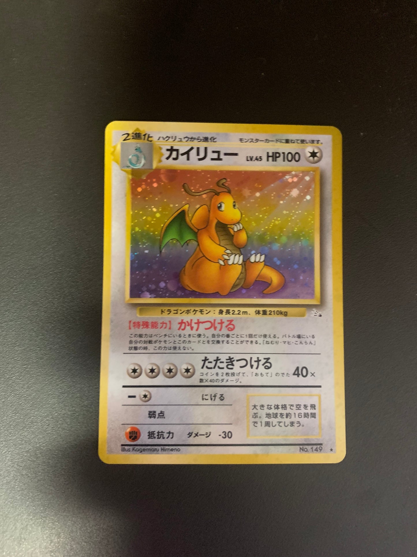 Pokemon Karte Holo Dragoran No.149 Japanisch