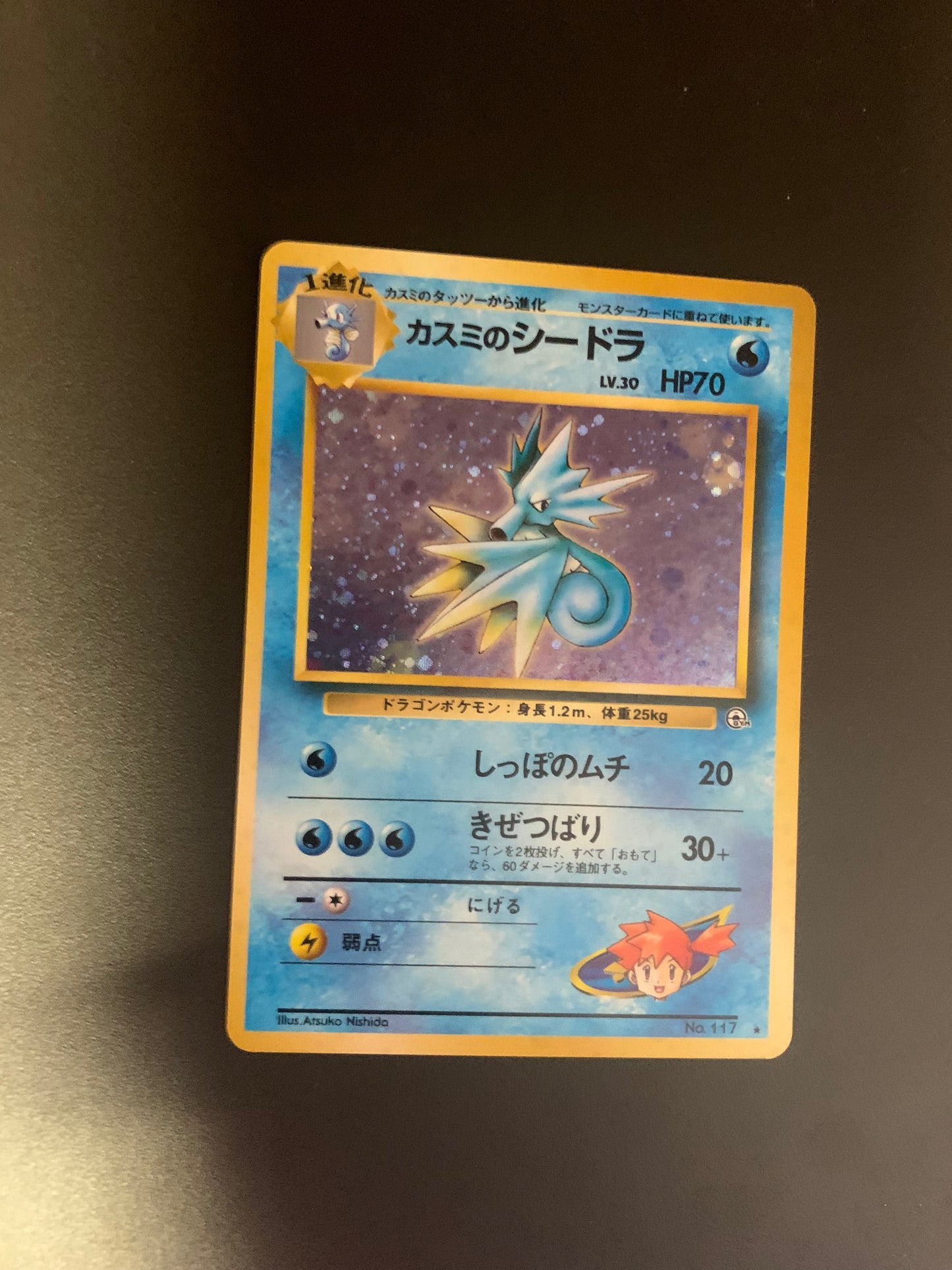 Pokemon Karte Holo Seemon No.117 Japanisch