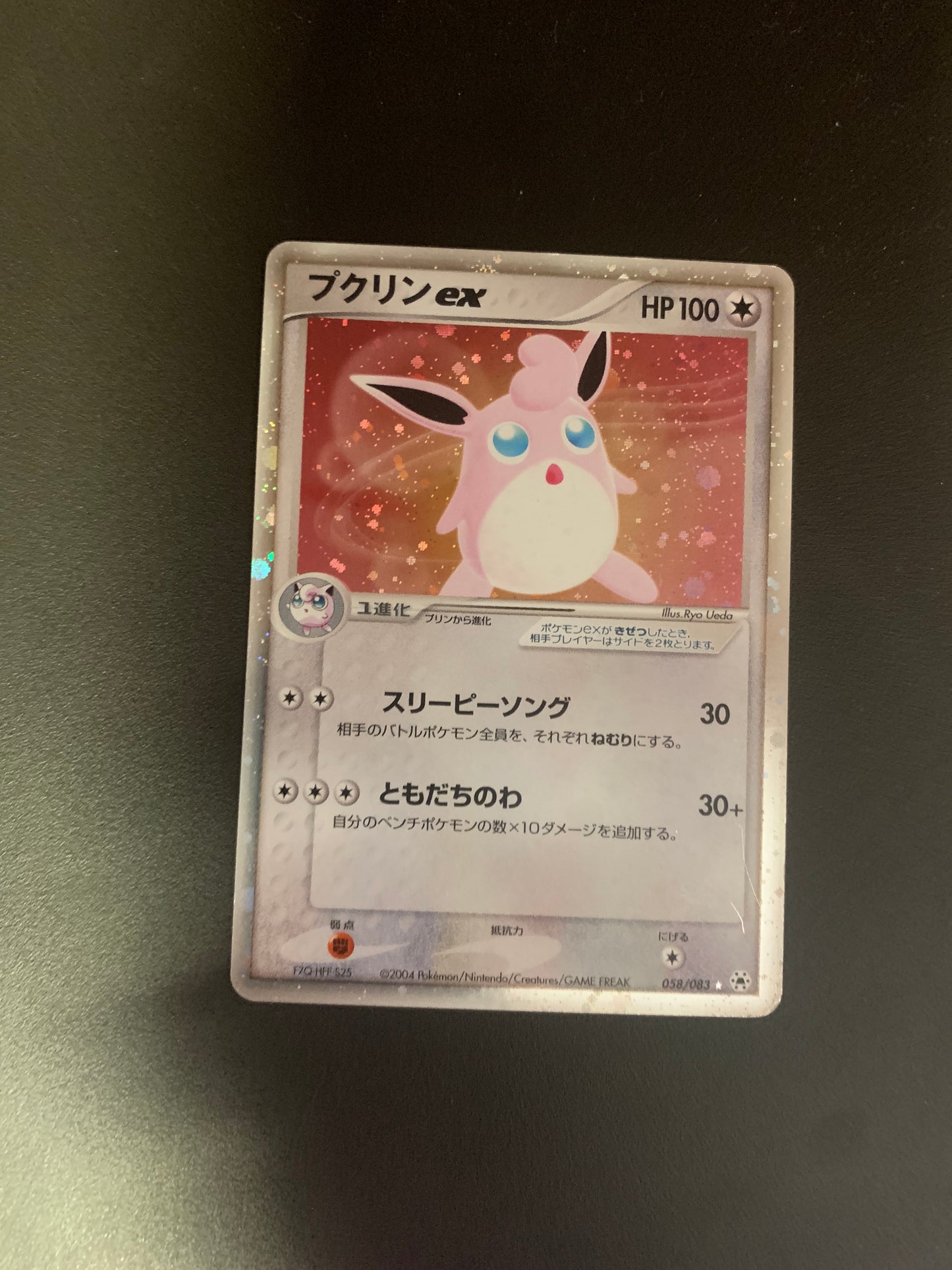 Pokemon Karte Ex Knuddeluff 58/83 Japanisch