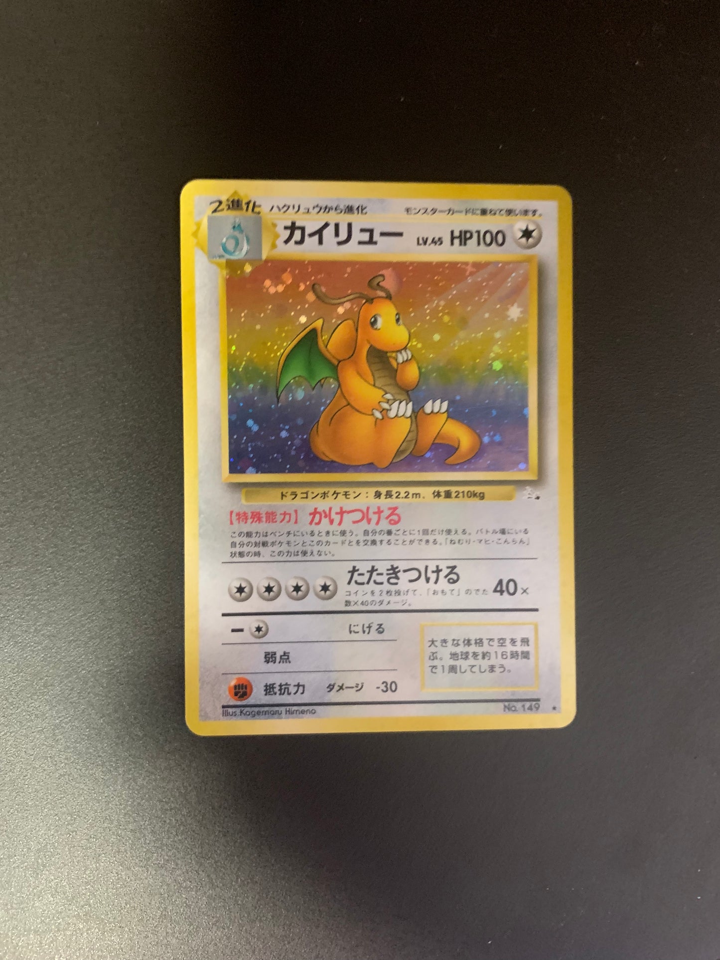 Pokemon Karte Holo Dragoran No.149 Japanisch