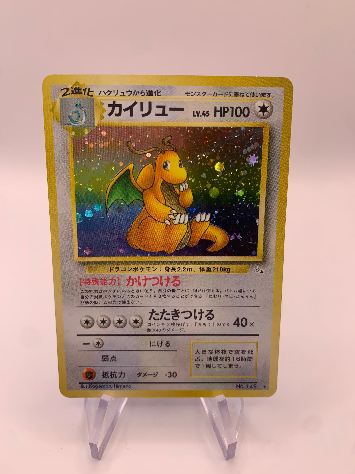 Pokemon Karte Holo Dragoran No.149 Japanisch