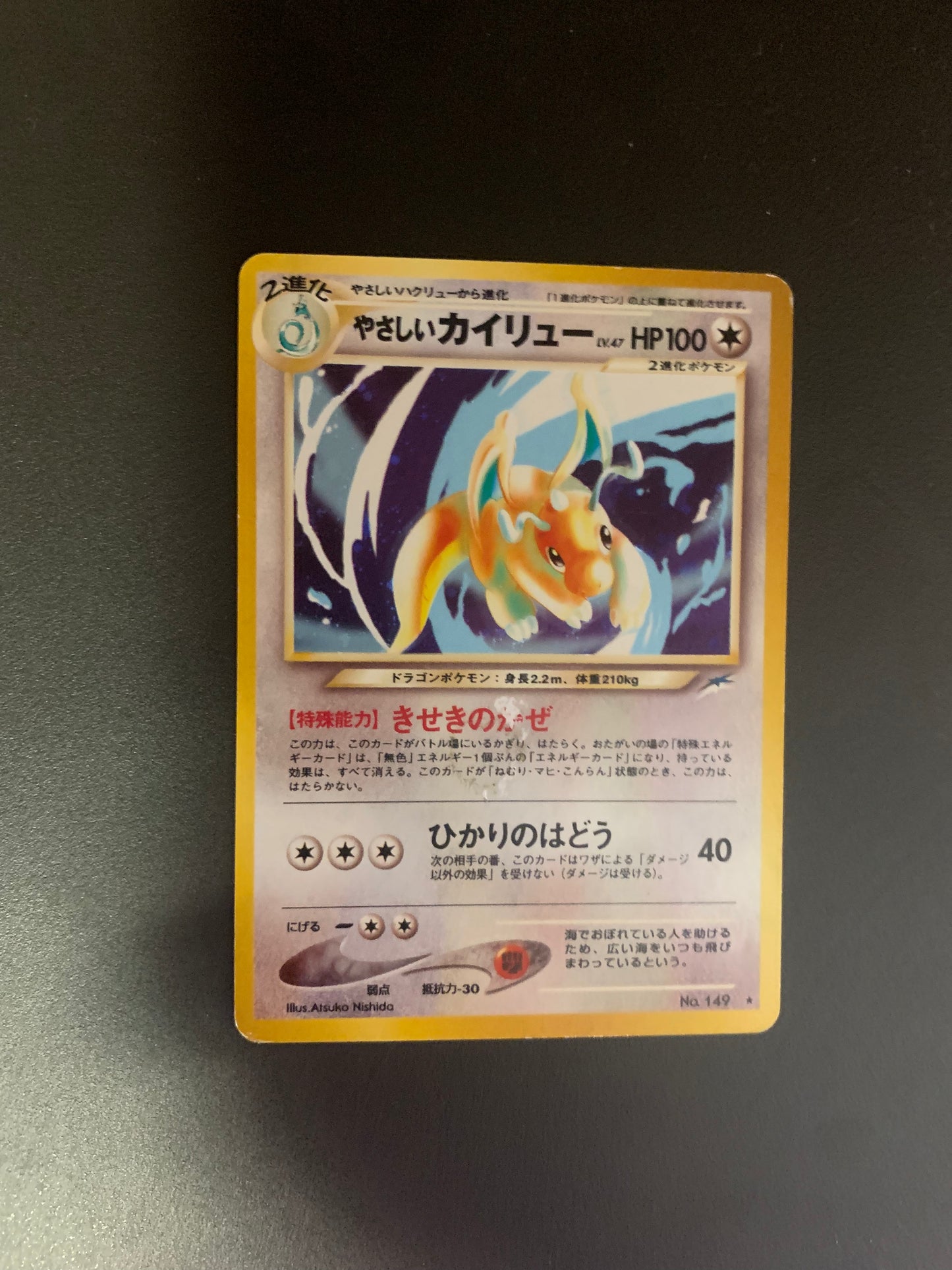 Pokemon Karte Holo Helles Dragoran No.149 Japanisch