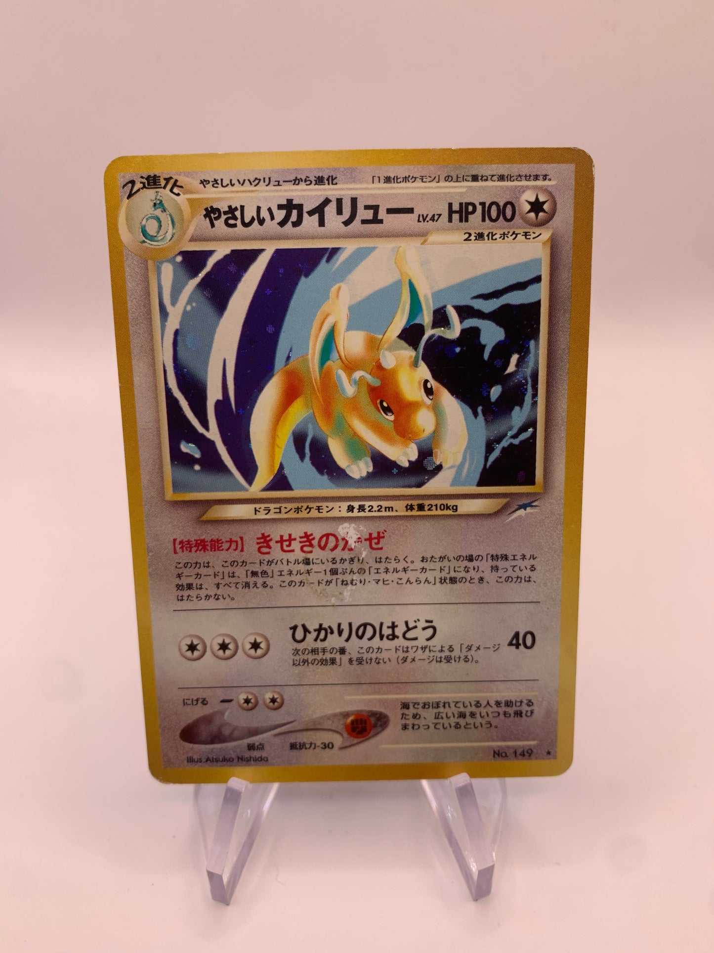 Pokemon Karte Holo Helles Dragoran No.149 Japanisch