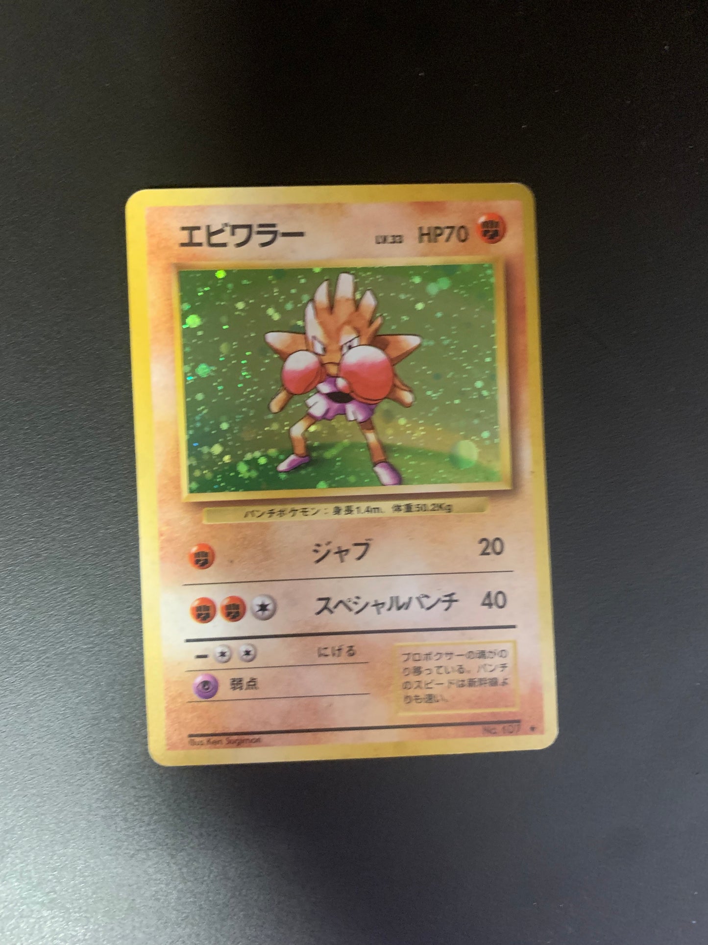 Pokemon Karte Holo Nokchan No.107 Japanisch