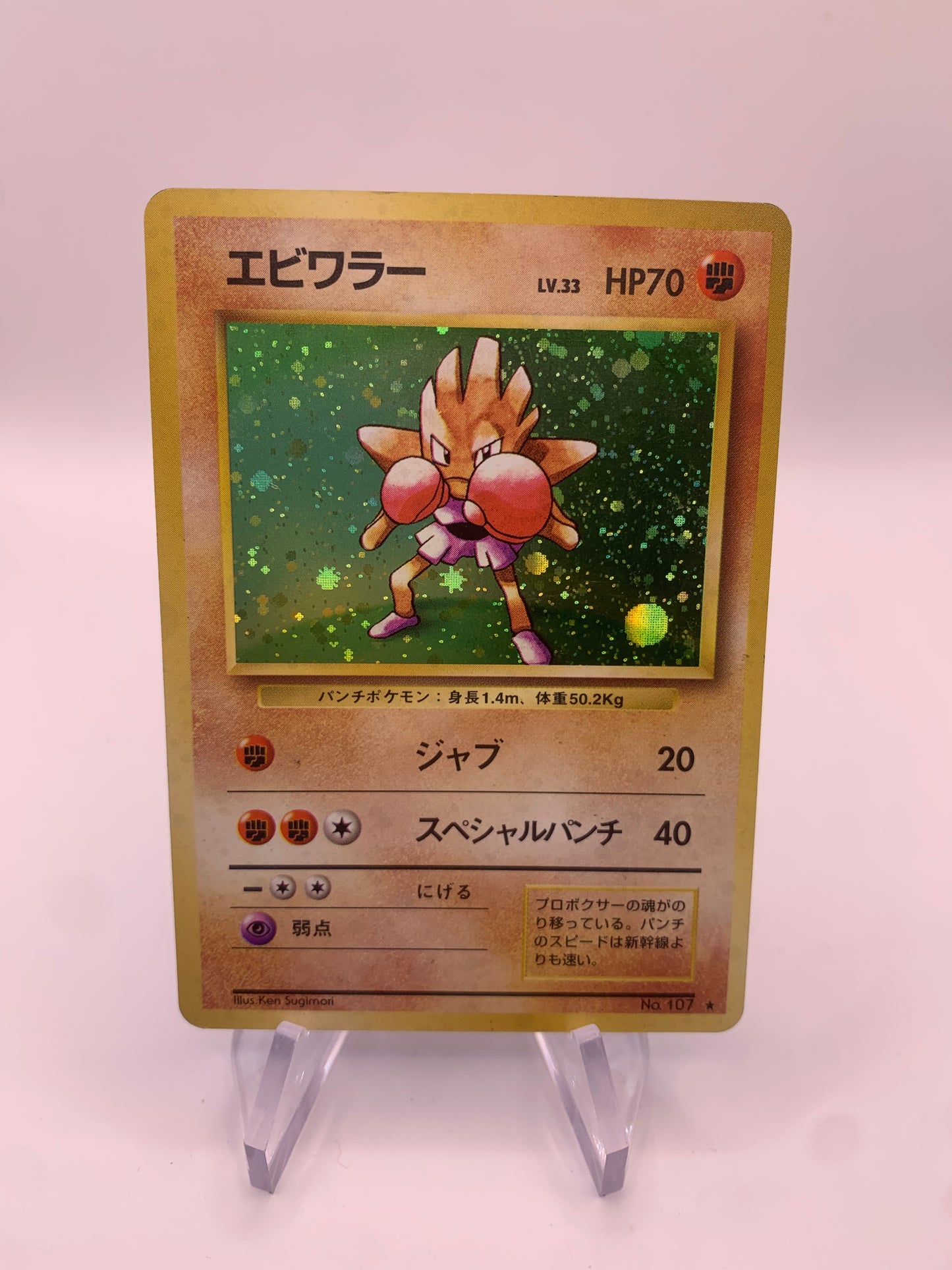 Pokemon Karte Holo Nokchan No.107 Japanisch