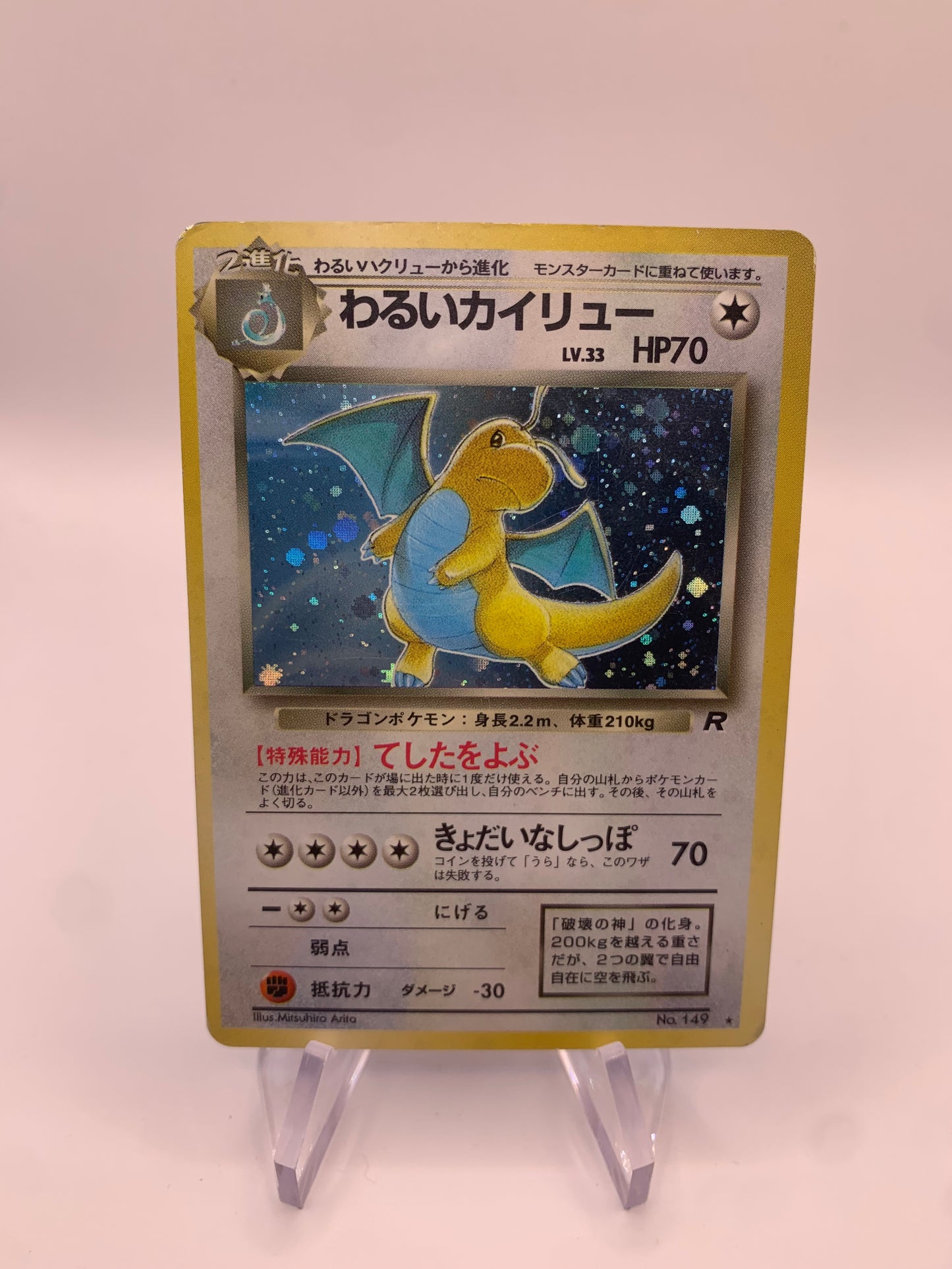 Pokemon Karte Holo Dunkles Dragoran No.149 Japanisch