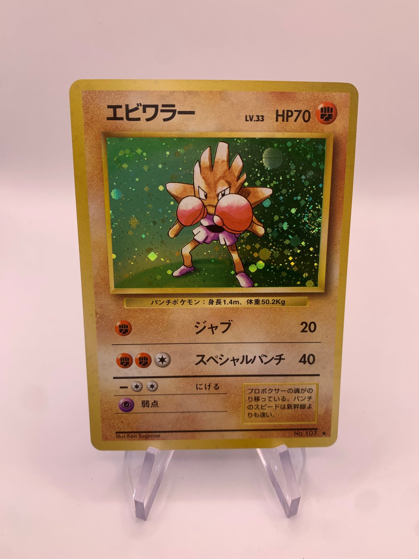 Pokemon Karte Holo Nokchan No.107 Japanisch