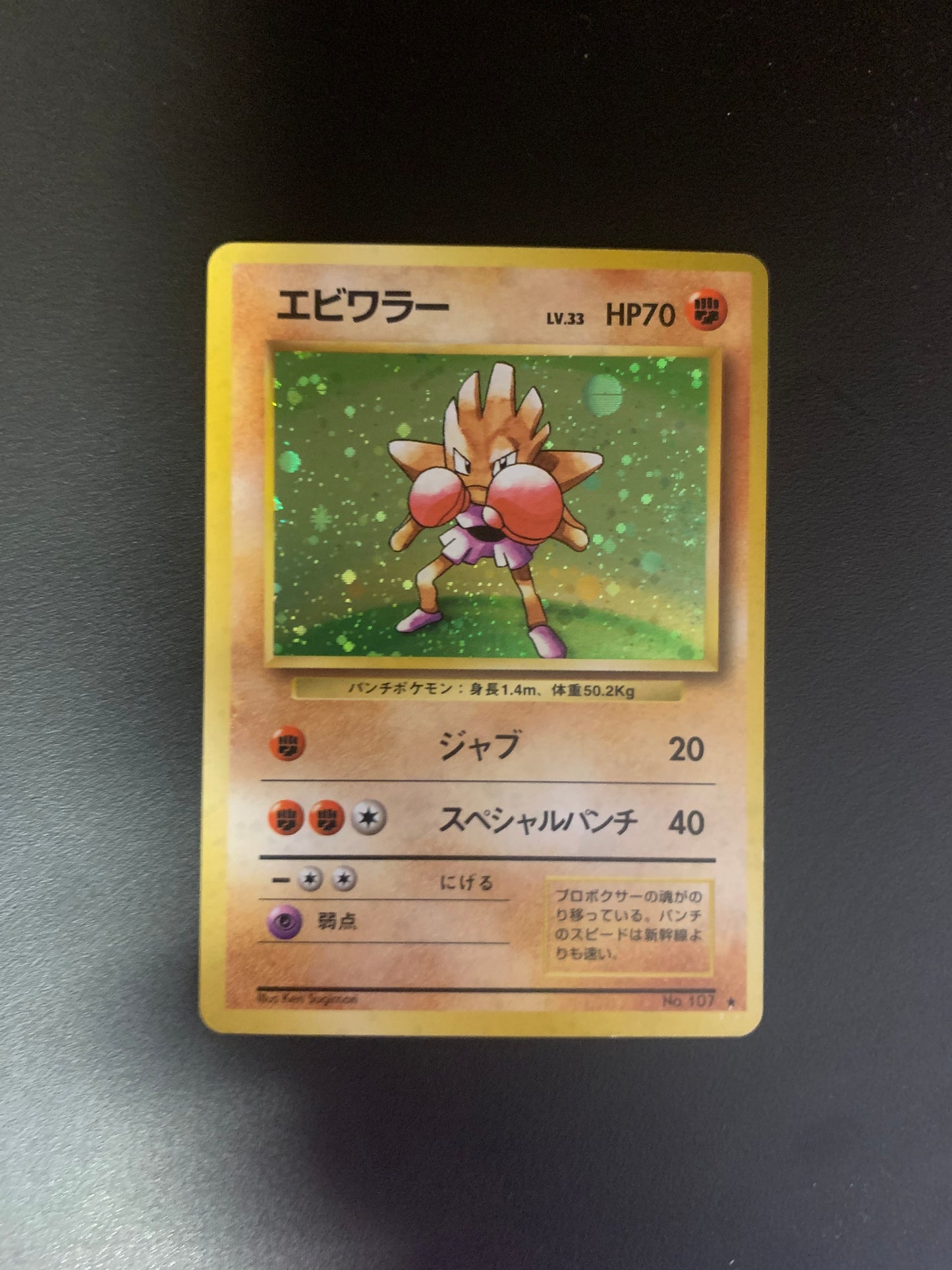 Pokemon Karte Holo Nokchan No.107 Japanisch