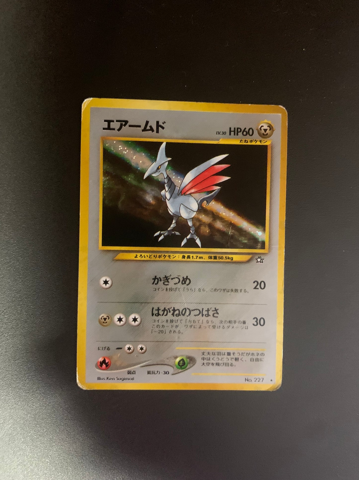 Pokemon Karte Holo Panzeron No.227 Japanisch