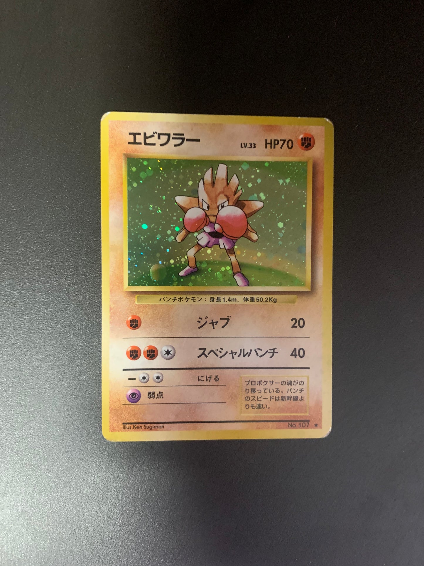 Pokemon Karte Holo Nokchan No.107 Japanisch