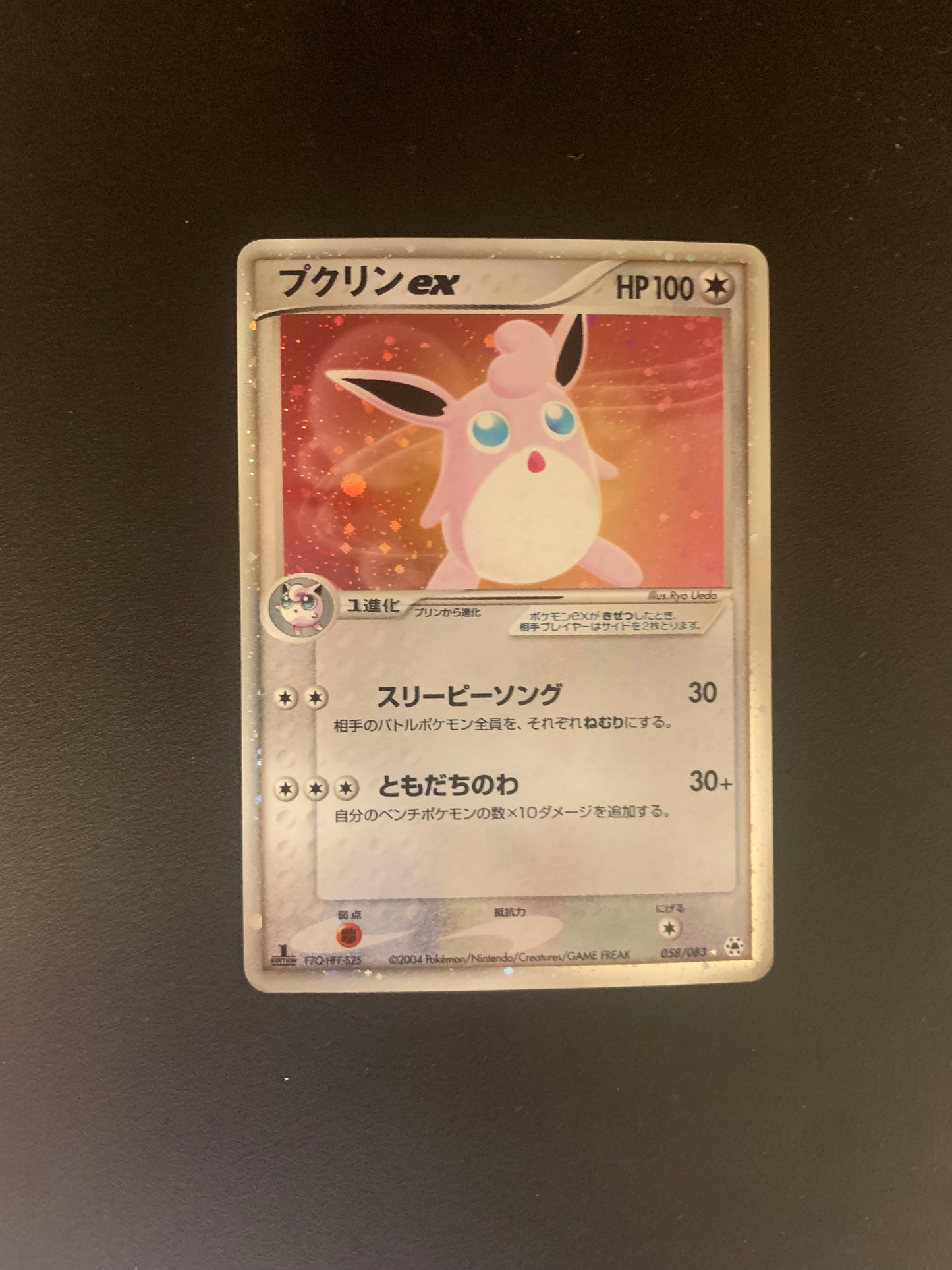 Pokemon Karte Ex Knuddeluff 58/83 Japanisch