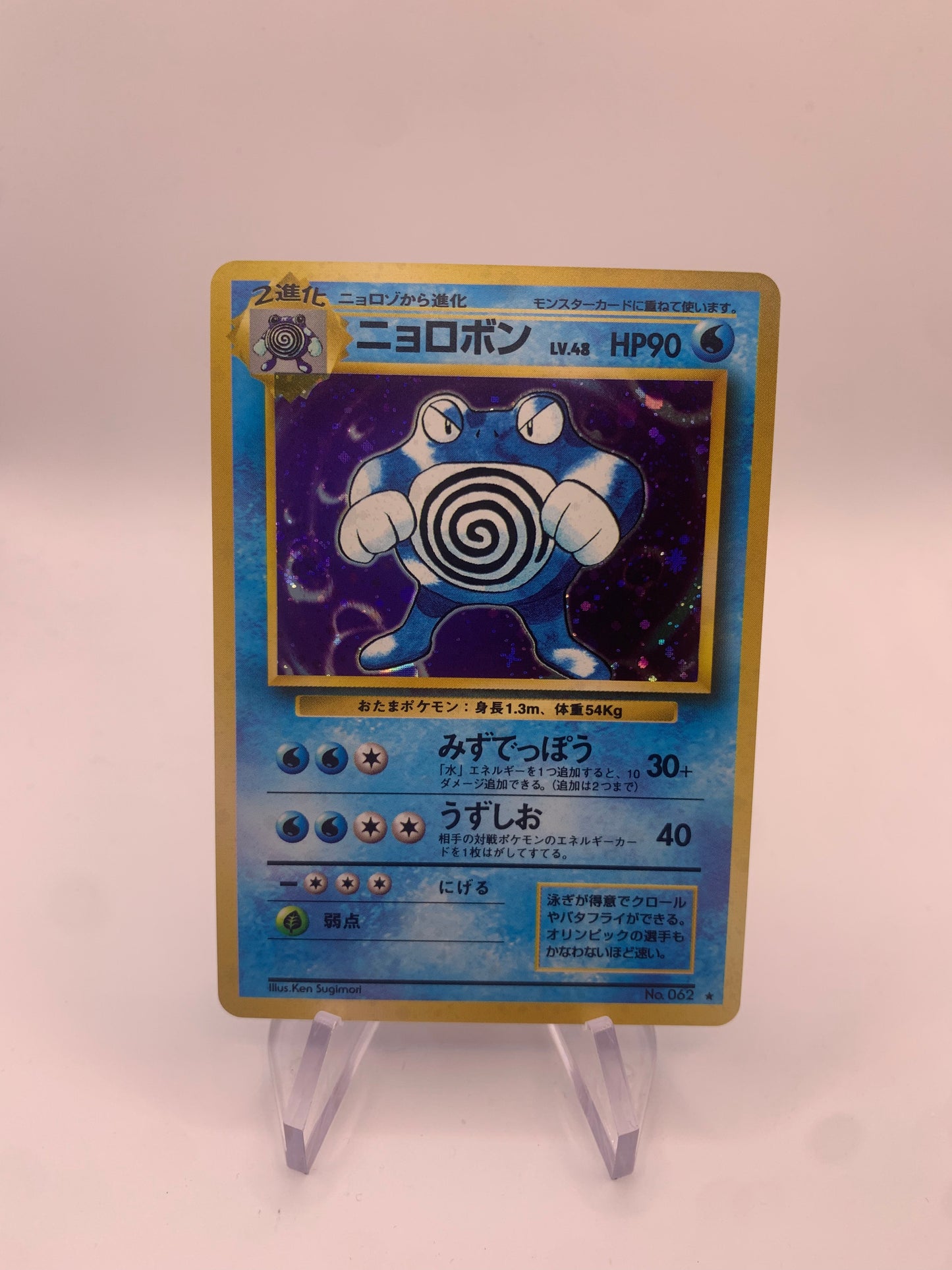 Pokemon Karte Holo Quappo No.62 Japanisch