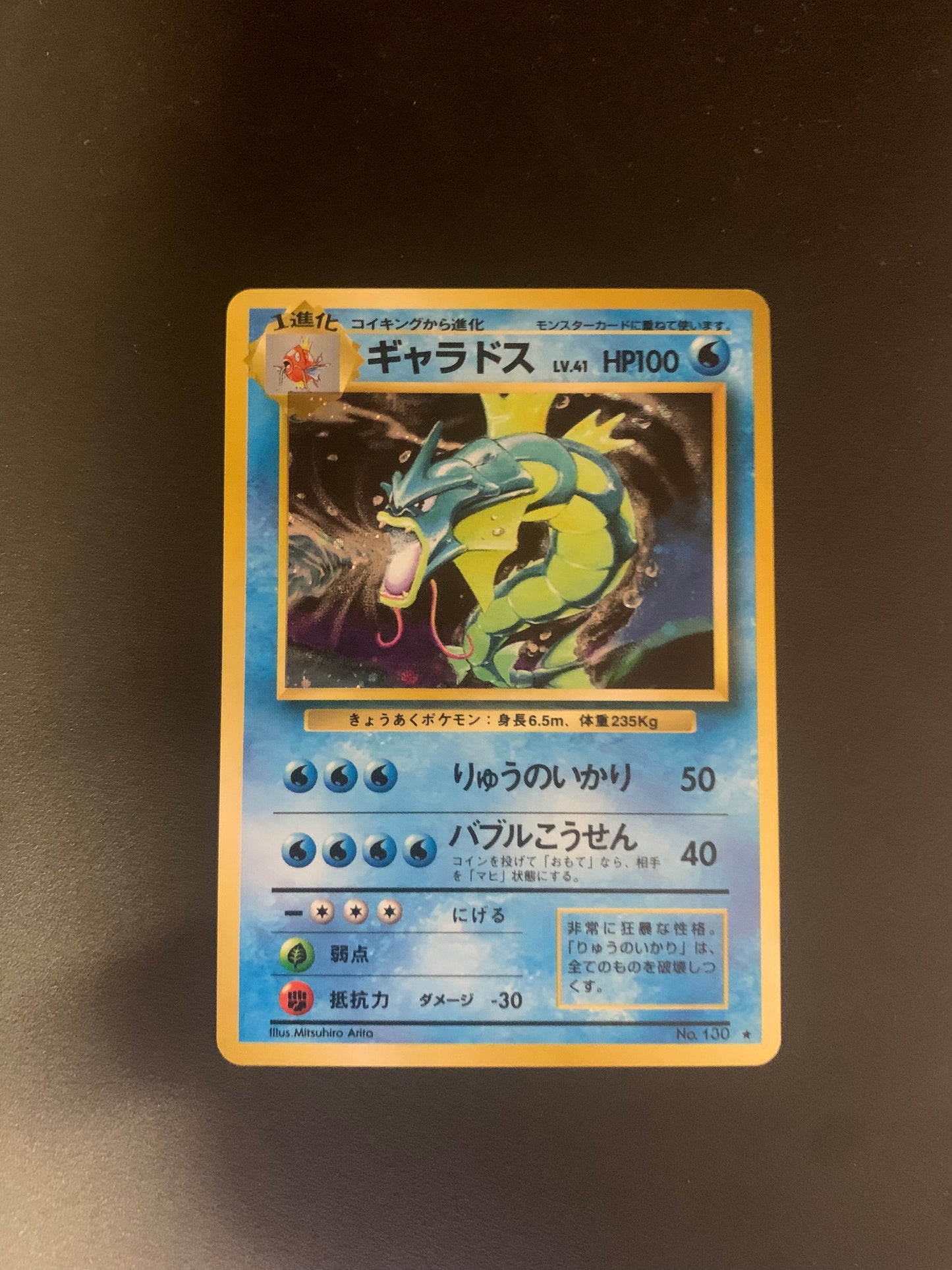 Pokemon Karte Holo Garados No.130 Japanisch