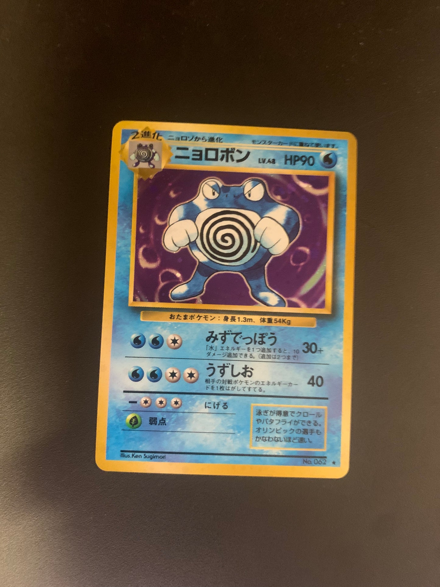 Pokemon Karte Holo Quappo No.62 Japanisch