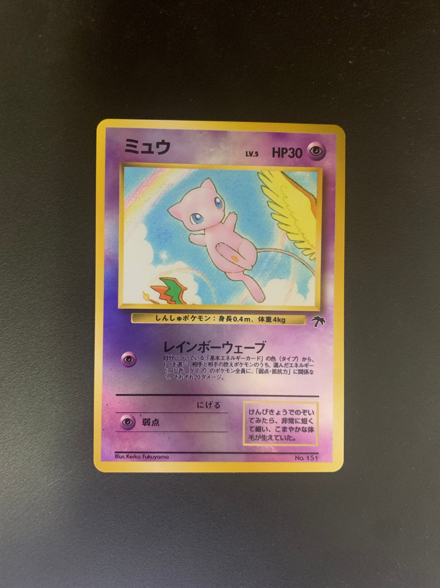 Pokemon Karte Southern Island Mew No.151 Japanisch