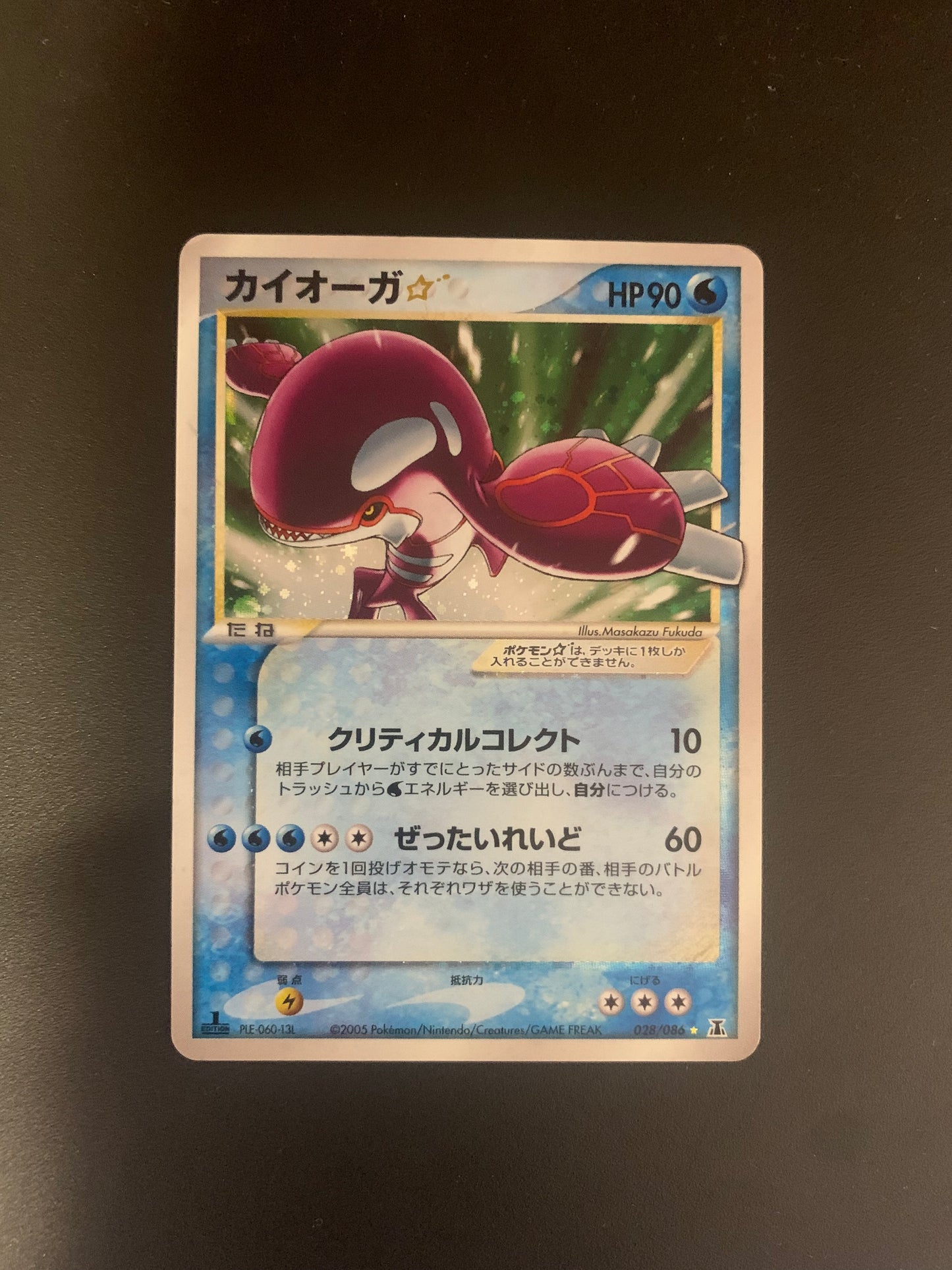 Pokemon Karte Goldstar Kyogre 28/86 Japanisch