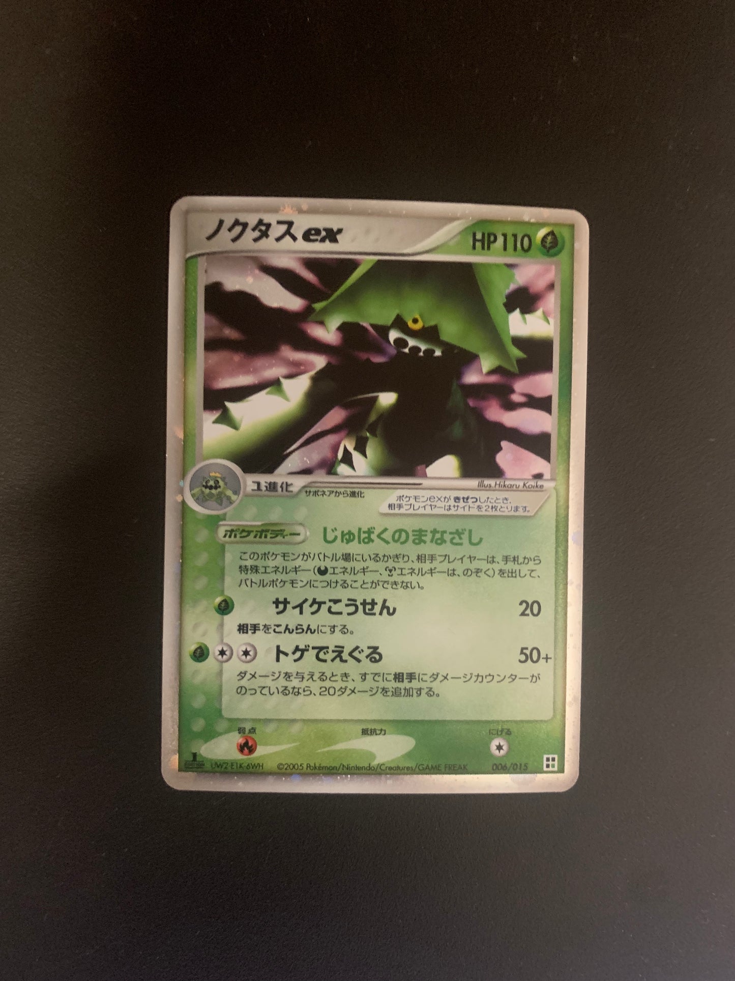 Pokemon Karte Ex Noktuska 6/15 Japanisch