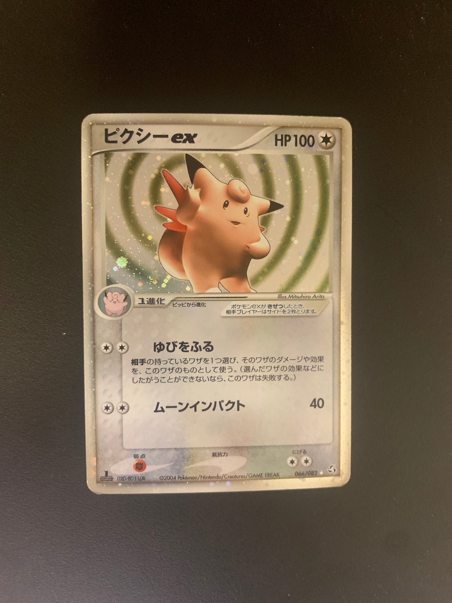 Pokemon Karte Ex Pixi 66/82 Japanisch