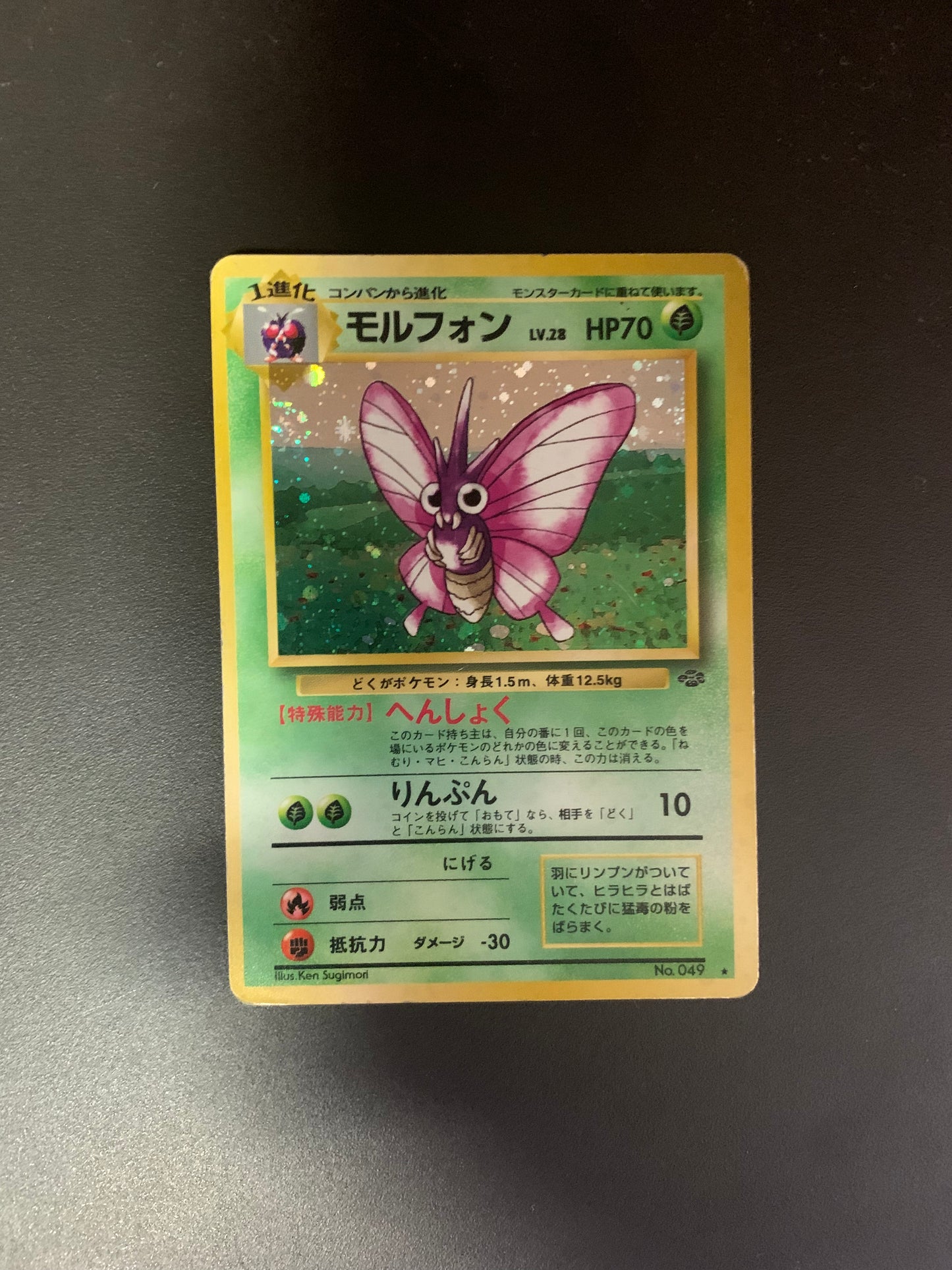 Pokemon Karte Holo Omot No.49 Japanisch