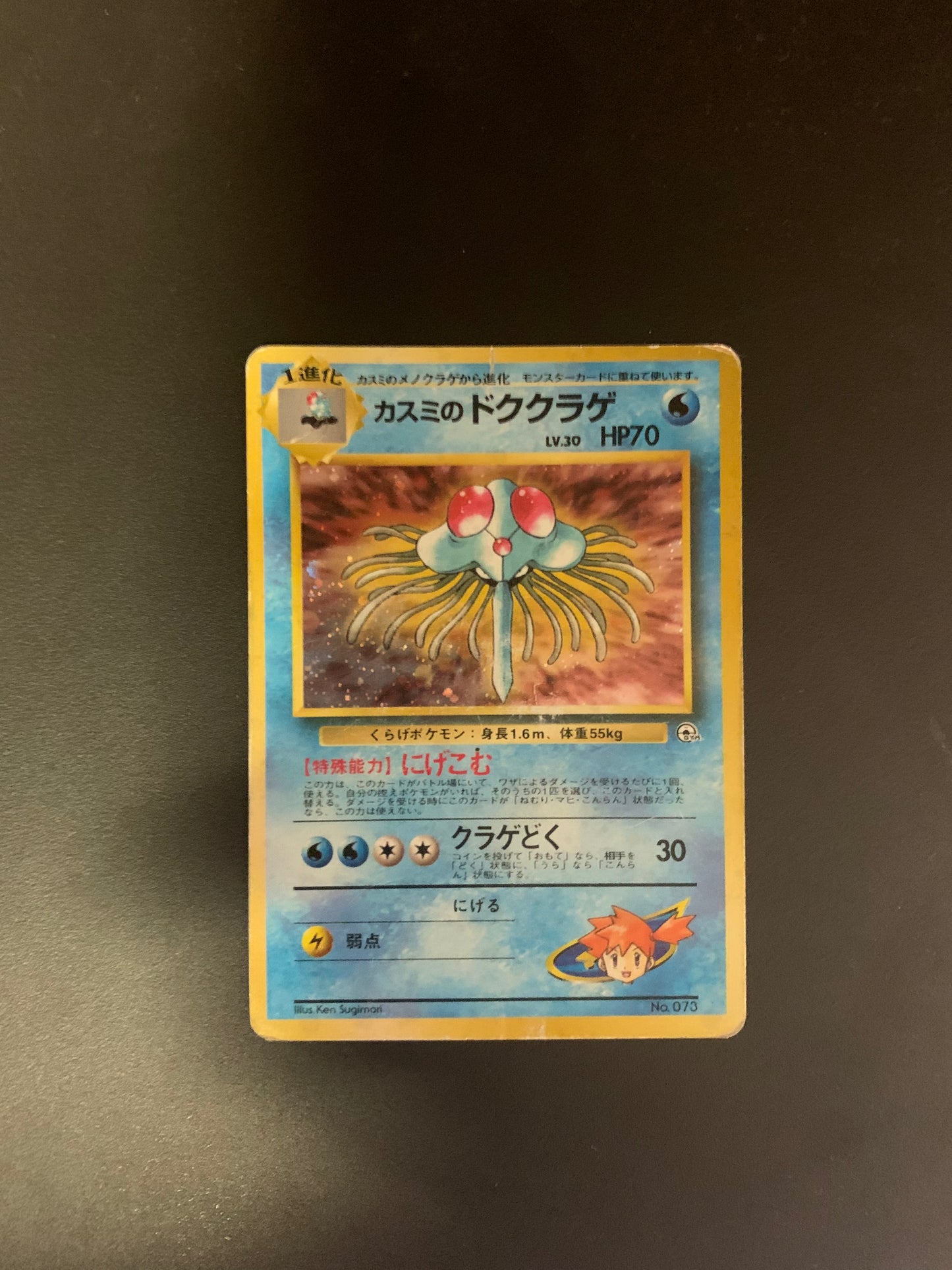 Pokemon Karte Holo Tentoxa No.73 Japanisch