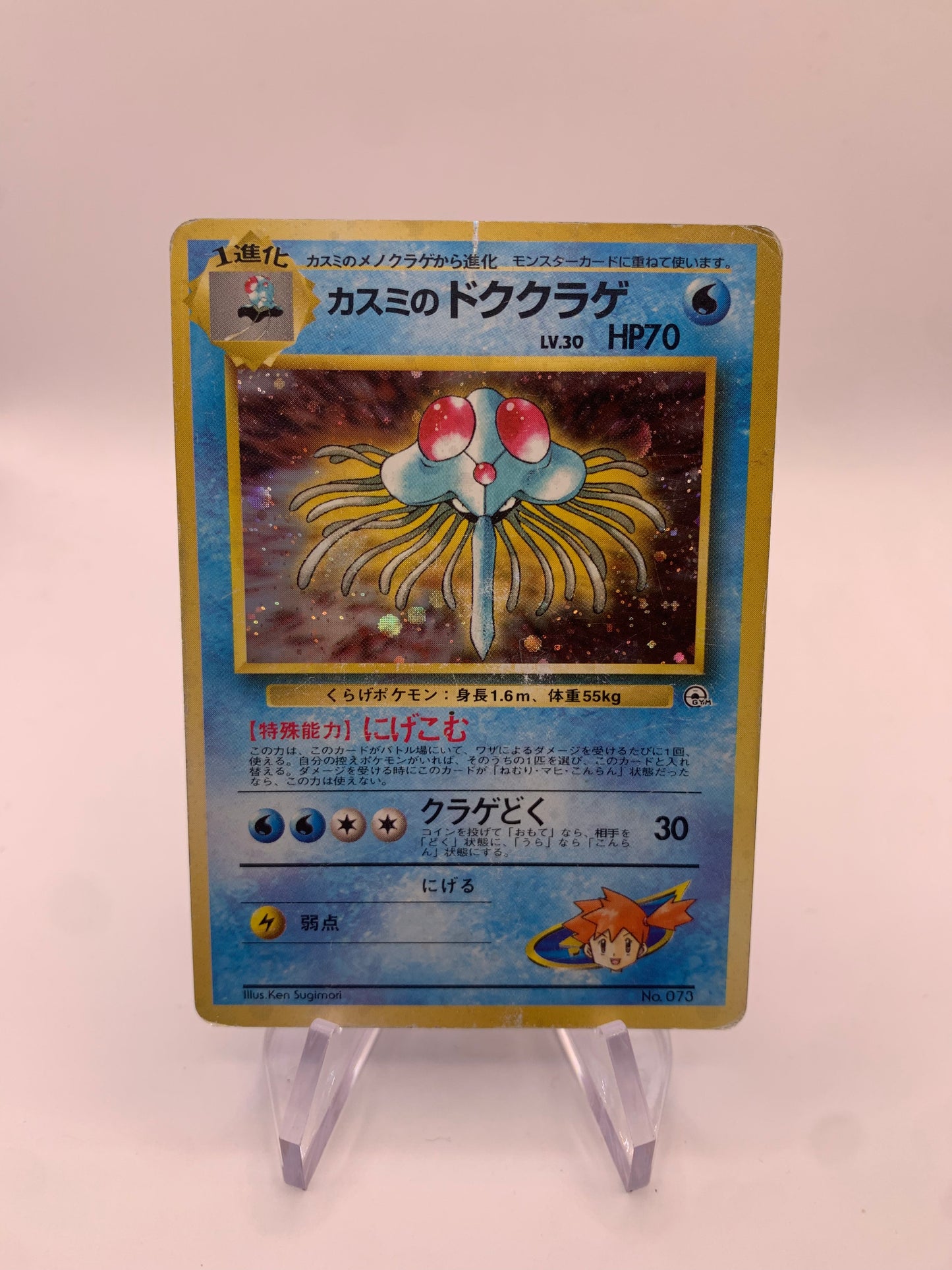 Pokemon Karte Holo Tentoxa No.73 Japanisch