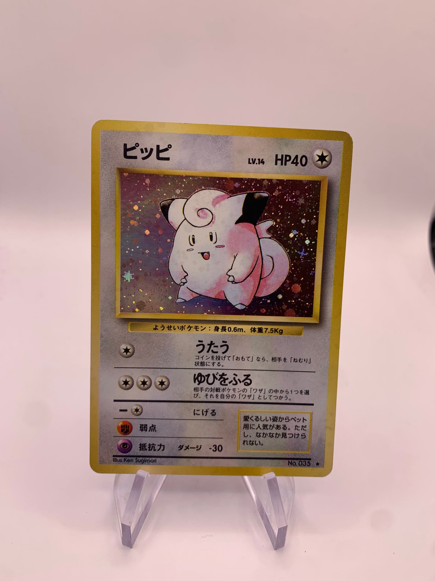 Pokemon Karte Holo Pipi No.35 Japanisch