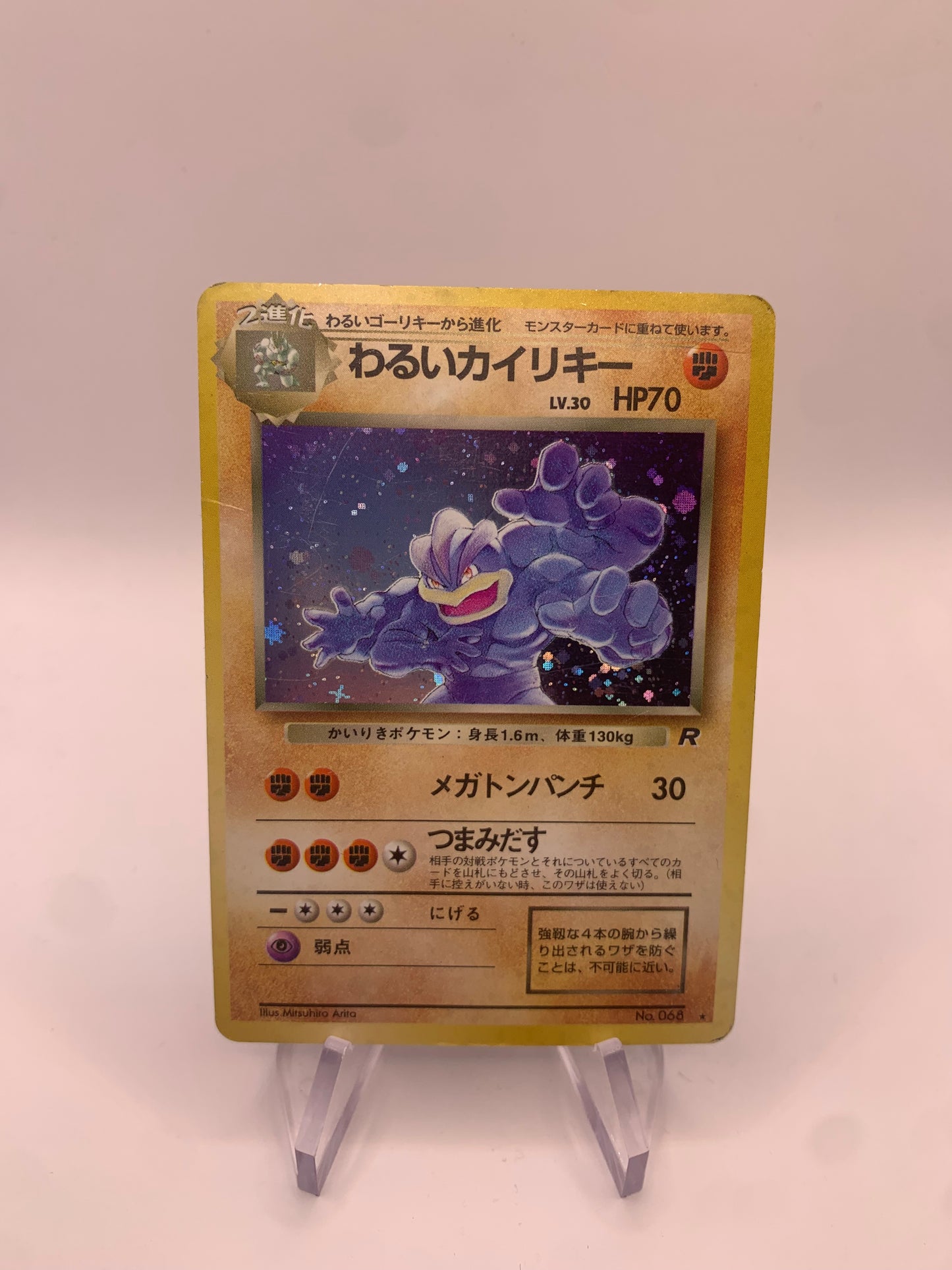 Pokemon Karte Holo Machomei No.68 Japanisch